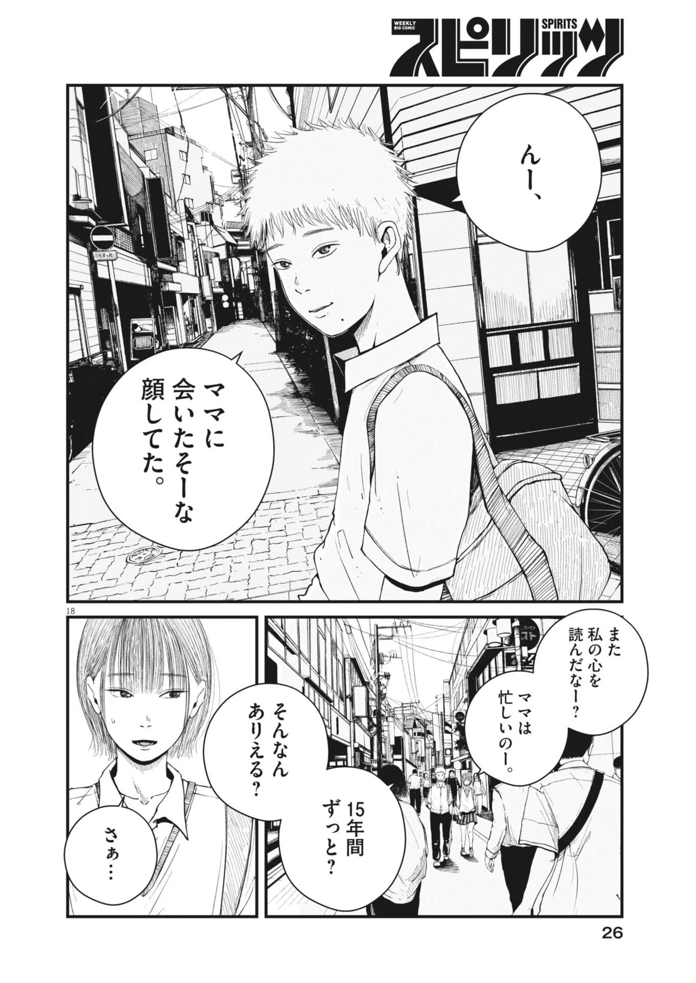 キシモジン 第1話 - 18