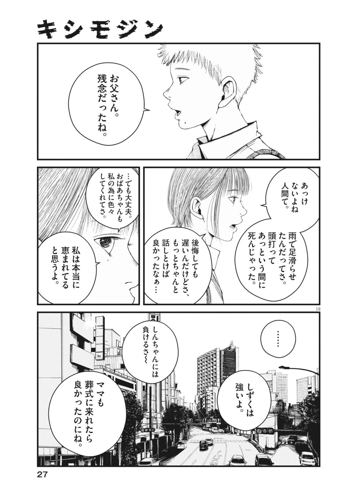 キシモジン 第1話 - 19