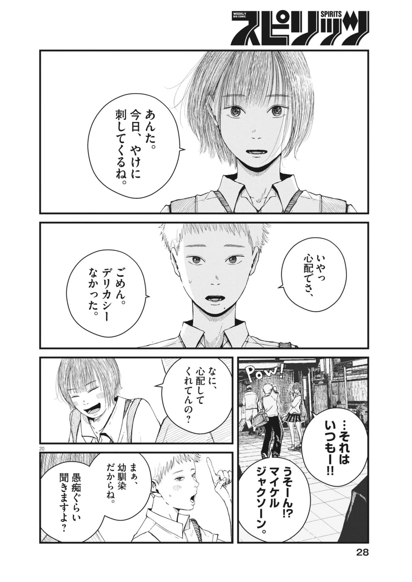 キシモジン 第1話 - 20