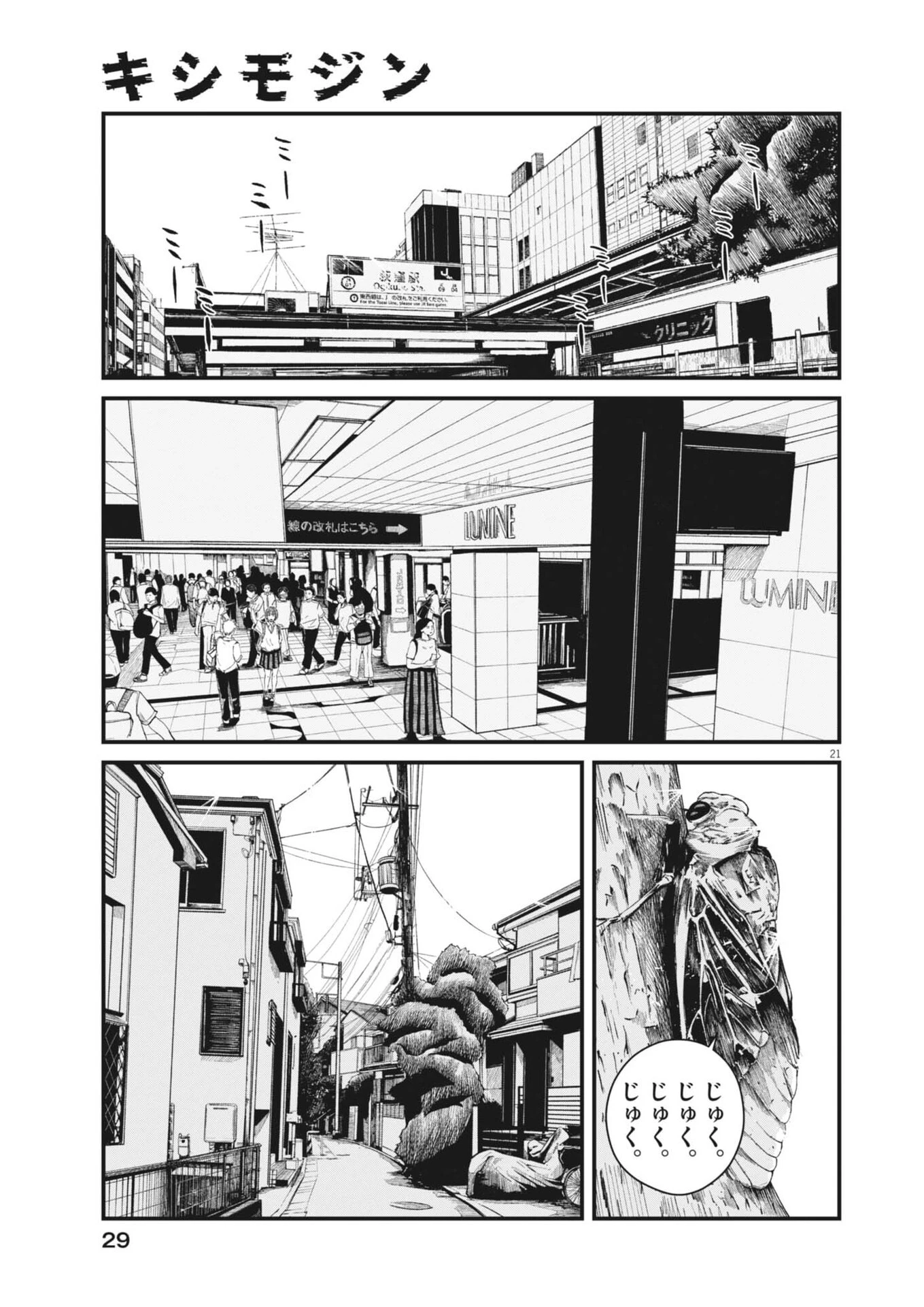 キシモジン 第1話 - 21