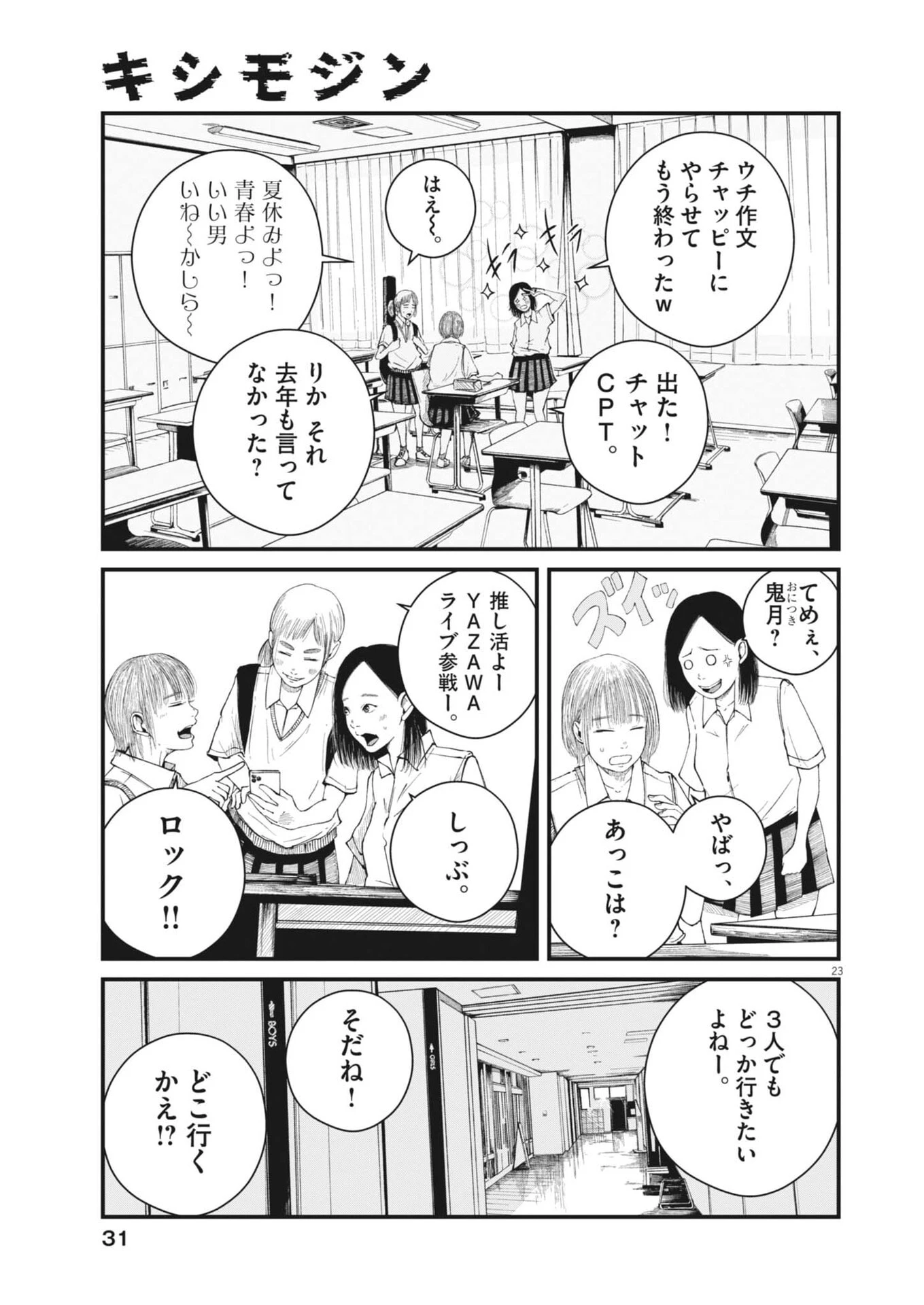 キシモジン 第1話 - 23