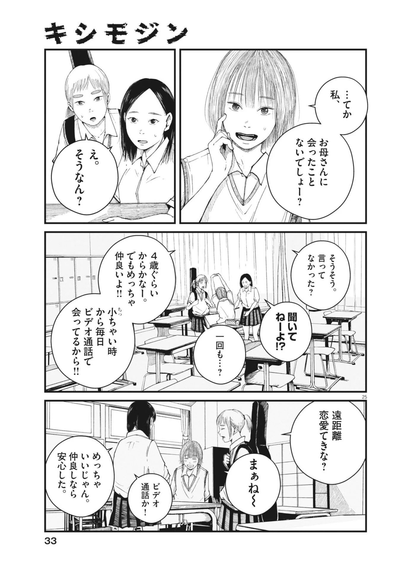 キシモジン 第1話 - 25