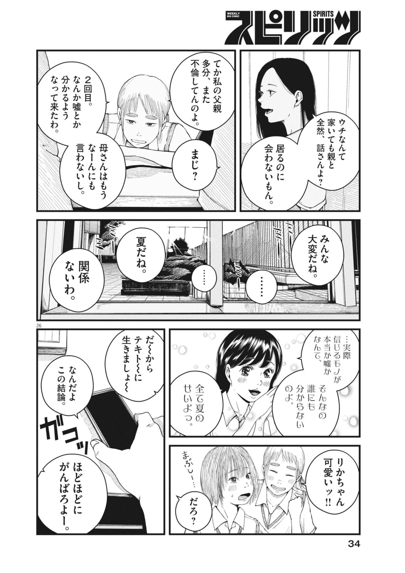 キシモジン 第1話 - 26