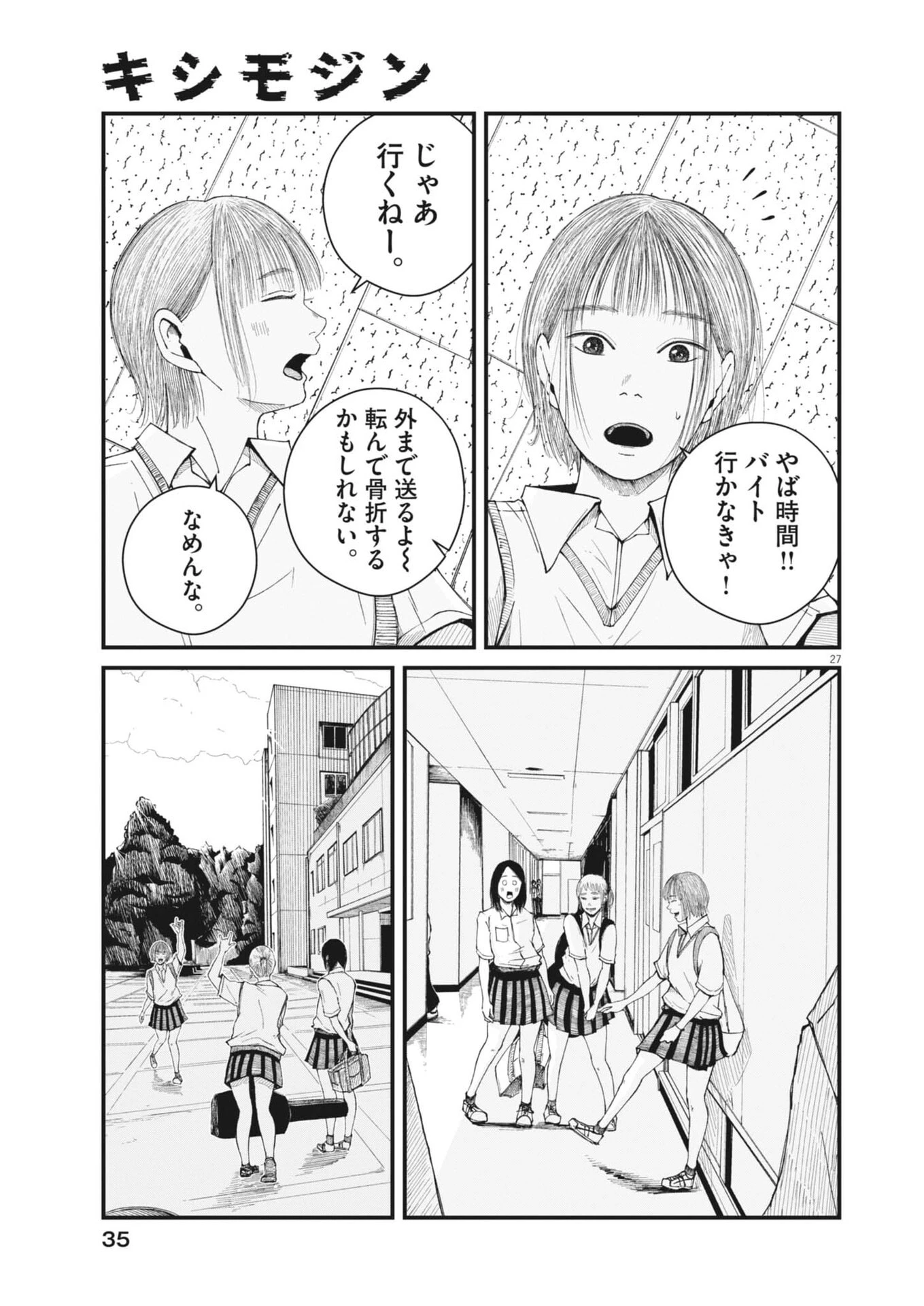 キシモジン 第1話 - 27