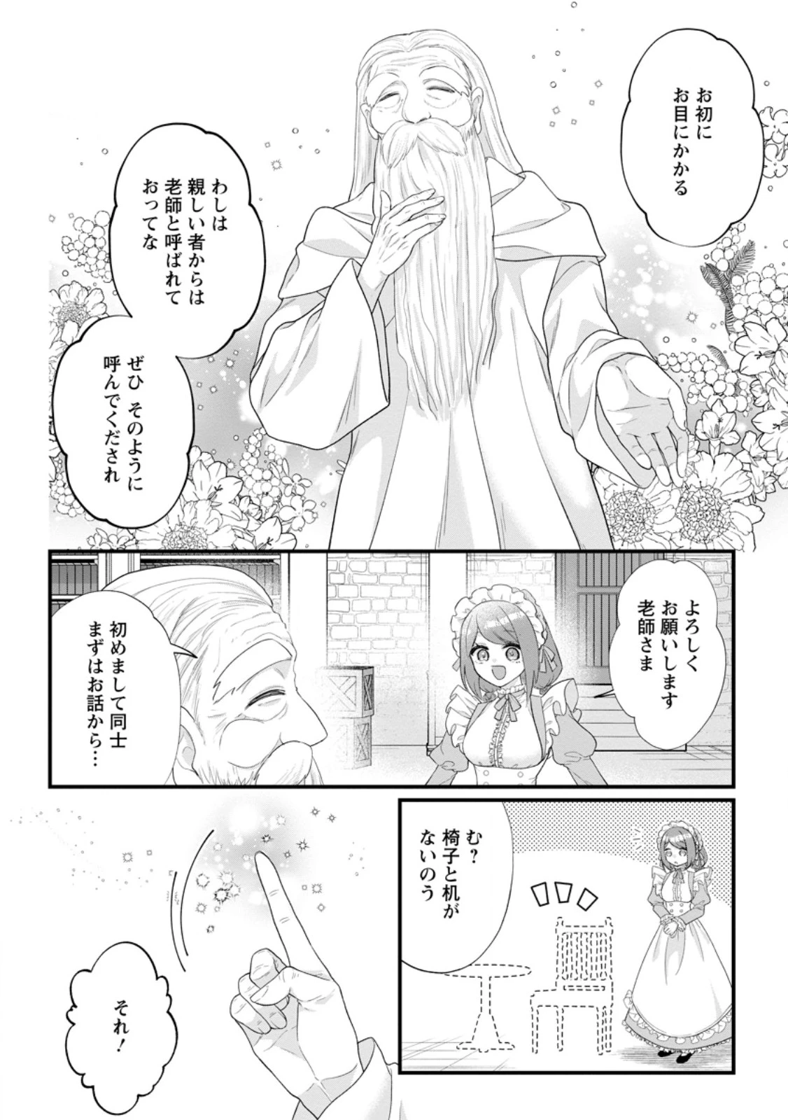 家族に役立たずと言われ続けたわたしが、魔性の公爵騎士様の最愛になるまで 第33話 - 2