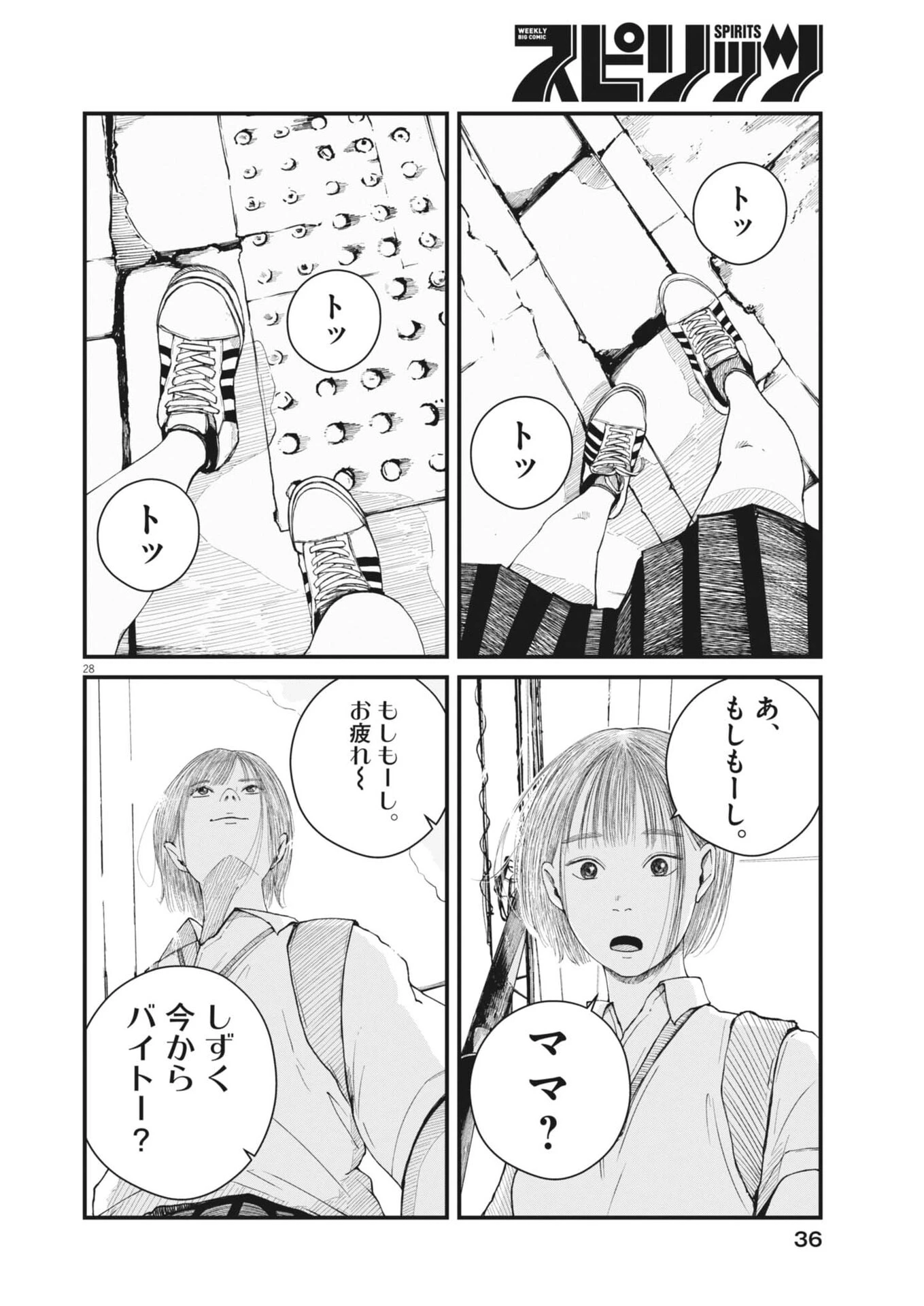 キシモジン 第1話 - 28