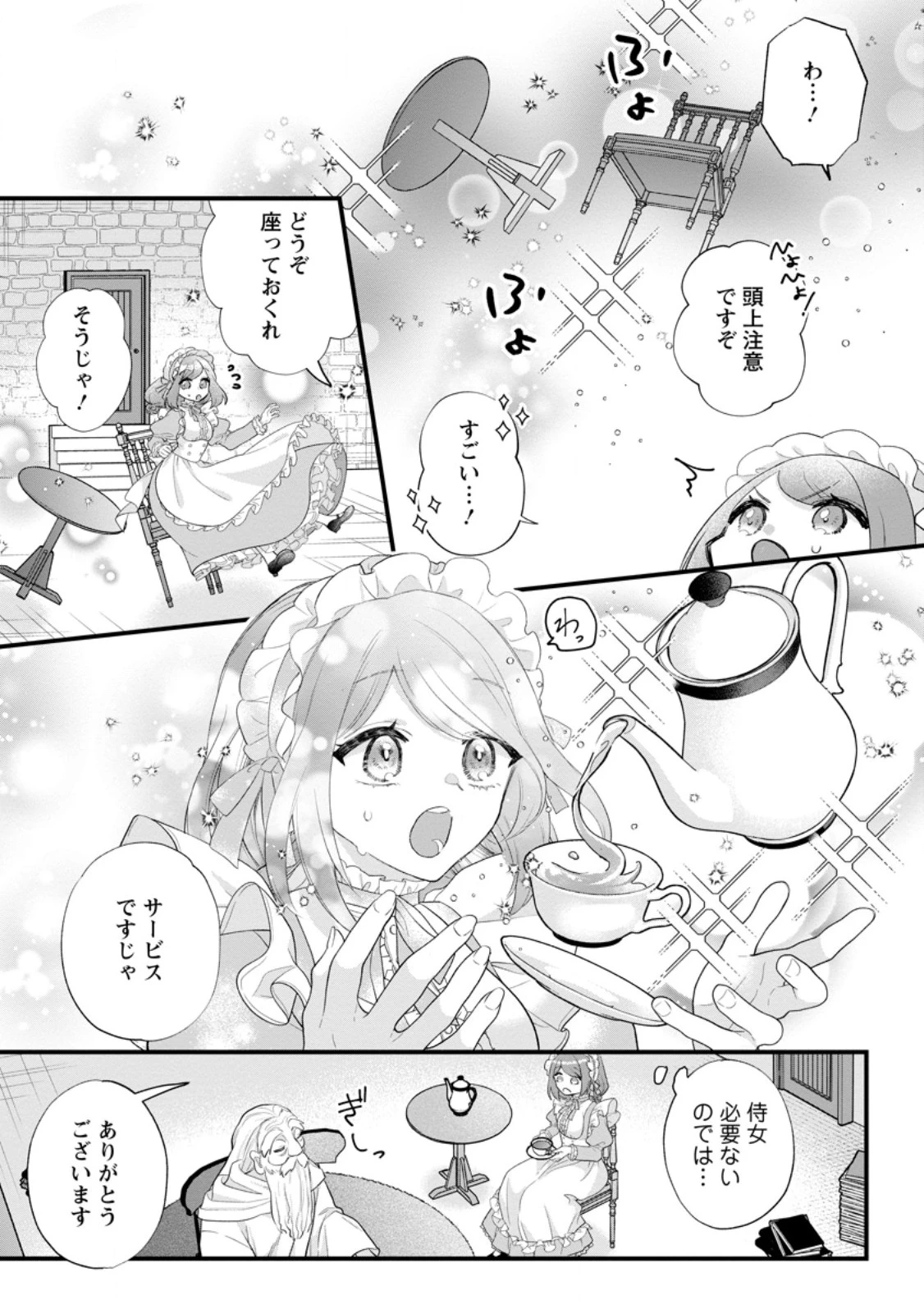 家族に役立たずと言われ続けたわたしが、魔性の公爵騎士様の最愛になるまで 第33話 - 3