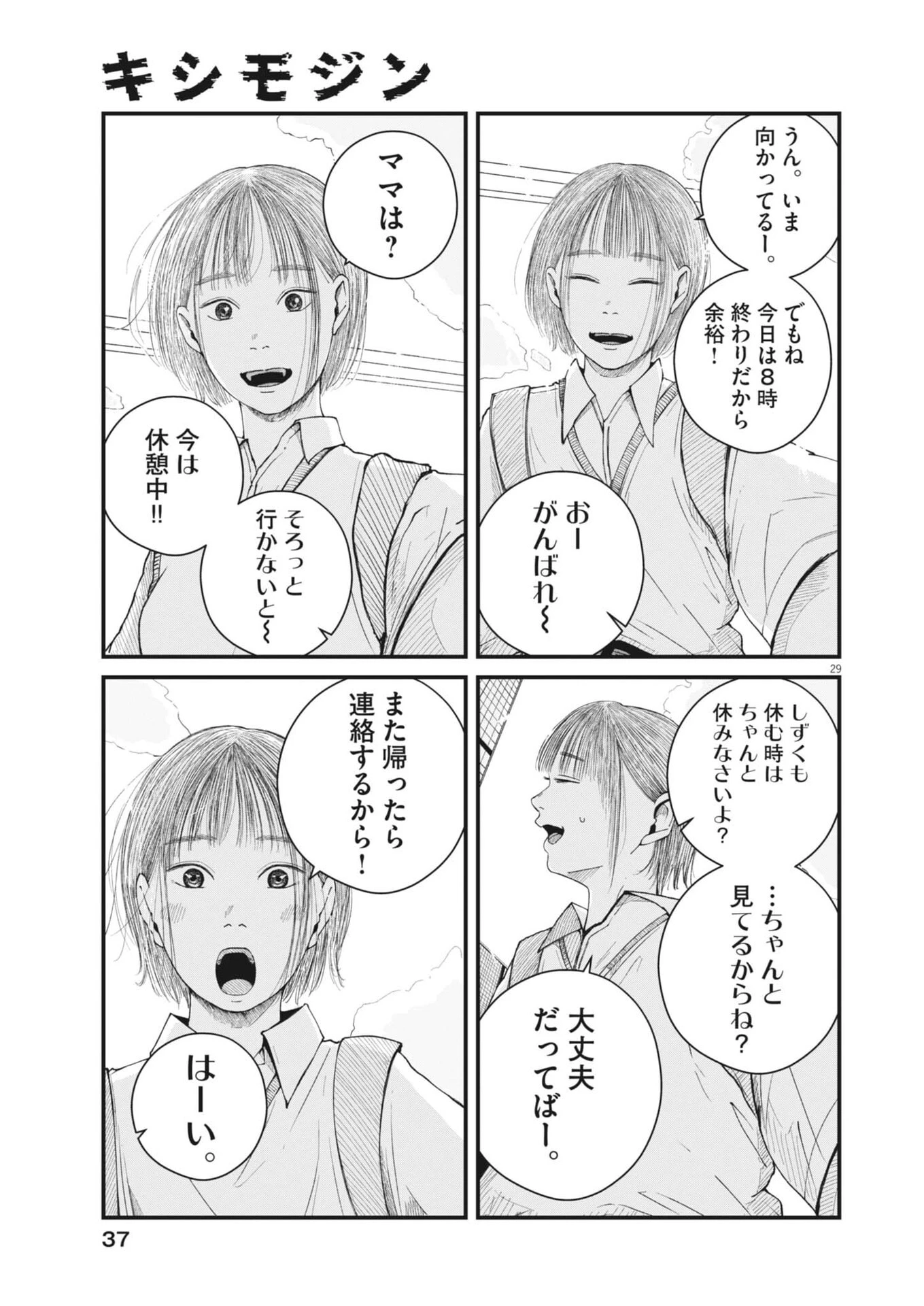 キシモジン 第1話 - 29