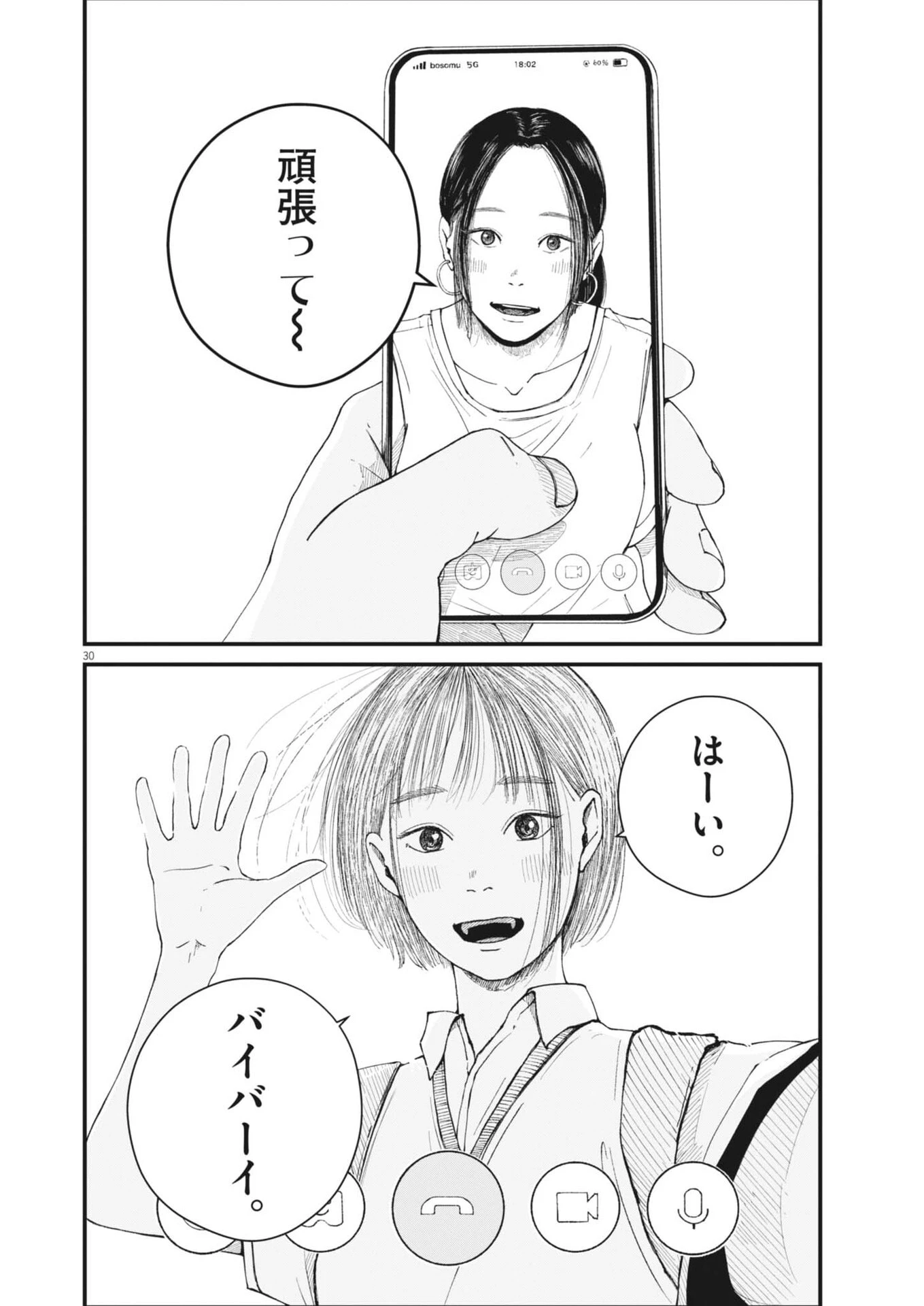 キシモジン 第1話 - 30