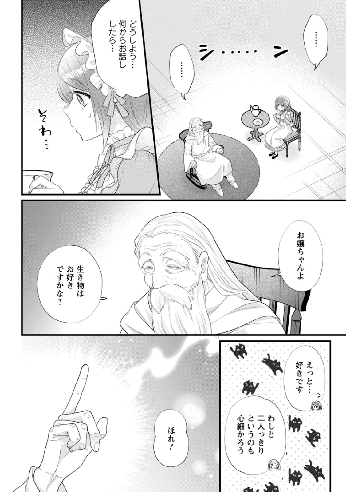 家族に役立たずと言われ続けたわたしが、魔性の公爵騎士様の最愛になるまで 第33話 - 4