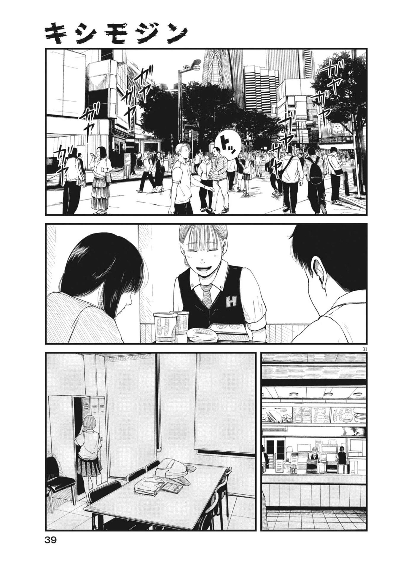 キシモジン 第1話 - 31