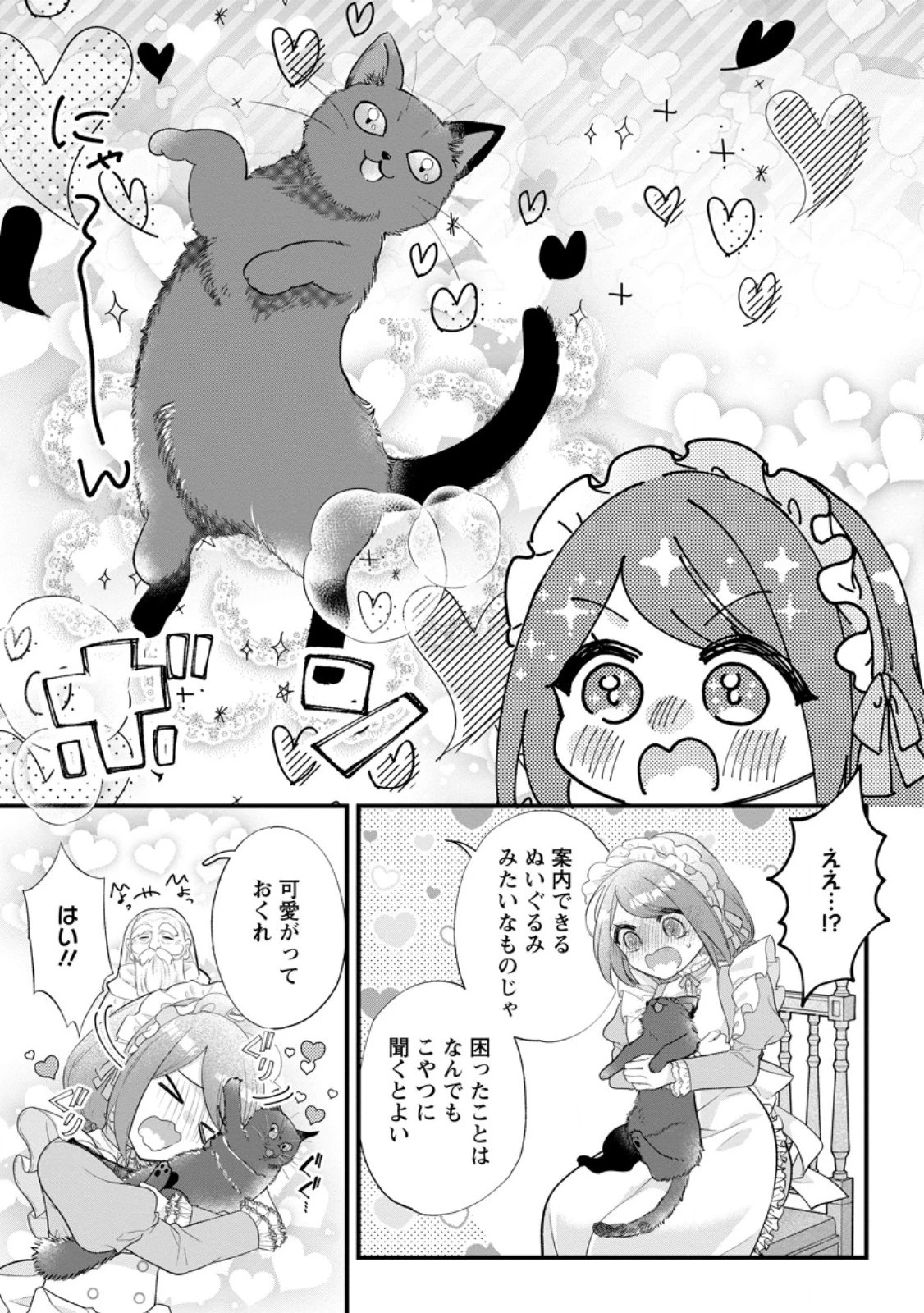 家族に役立たずと言われ続けたわたしが、魔性の公爵騎士様の最愛になるまで 第33話 - 5