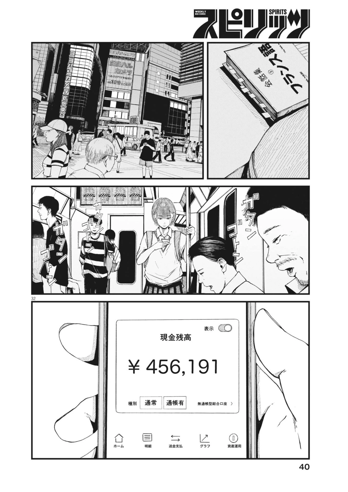 キシモジン 第1話 - 32