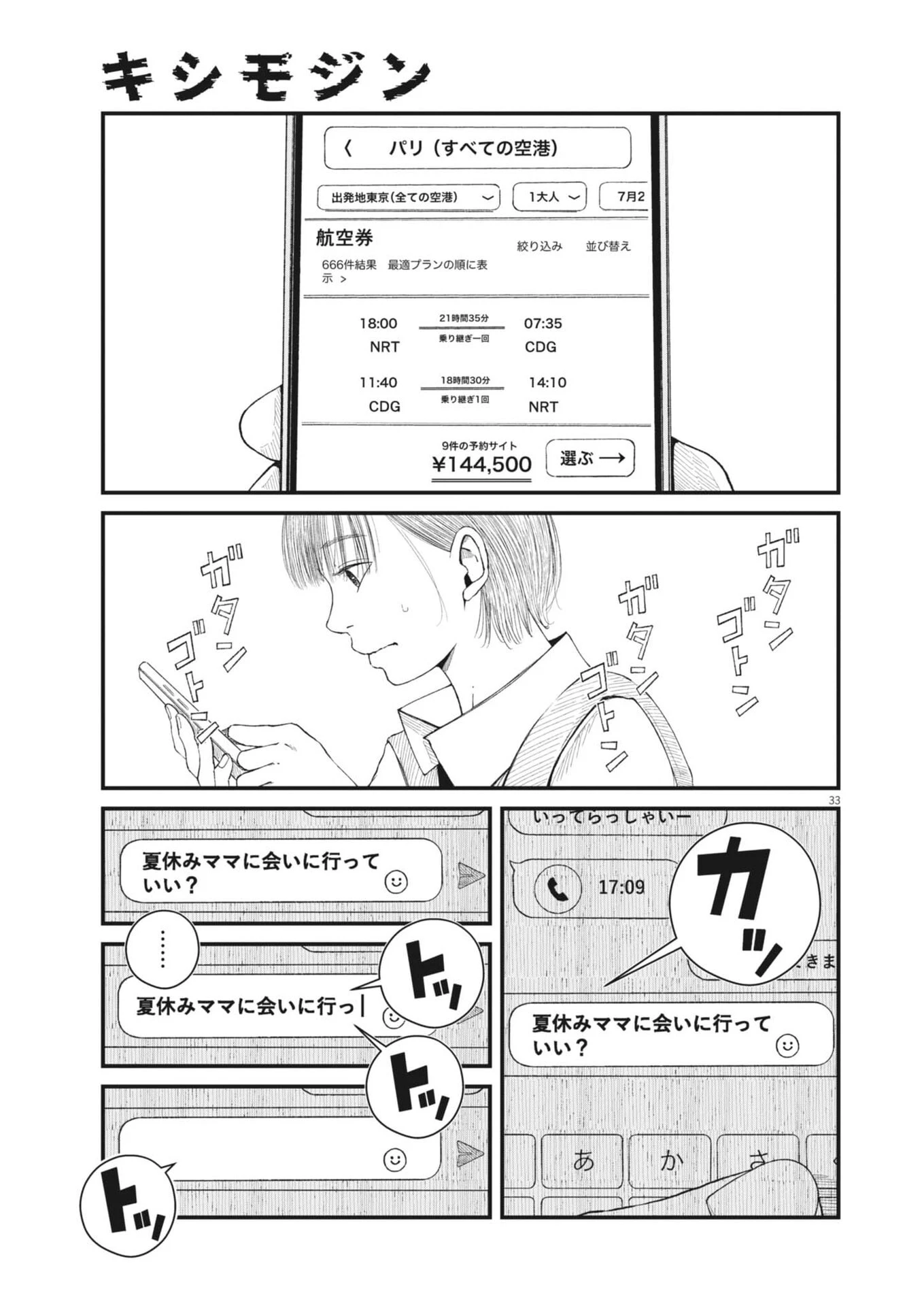 キシモジン 第1話 - 33