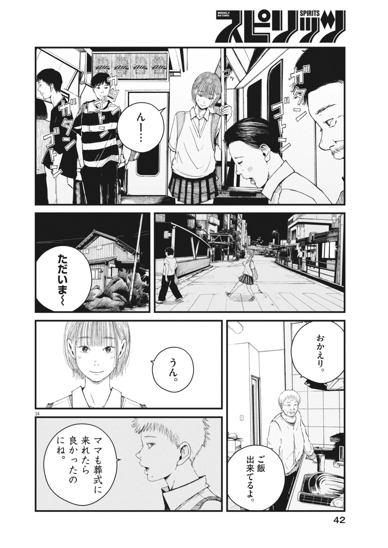 キシモジン 第1話 - 34