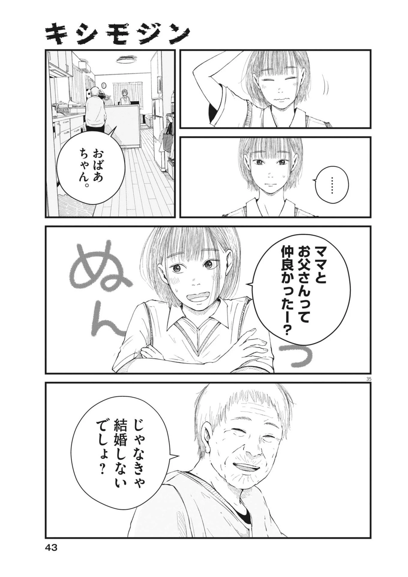 キシモジン 第1話 - 35