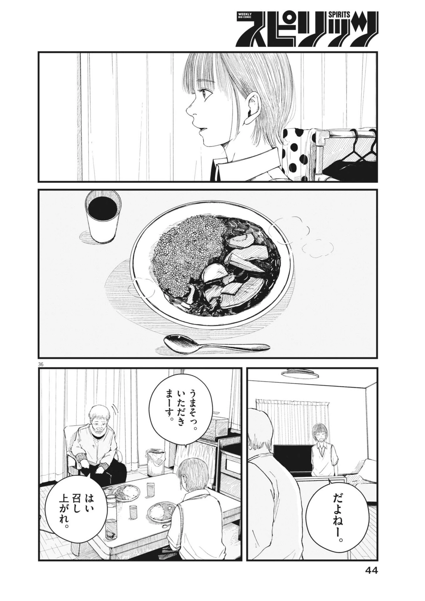 キシモジン 第1話 - 36