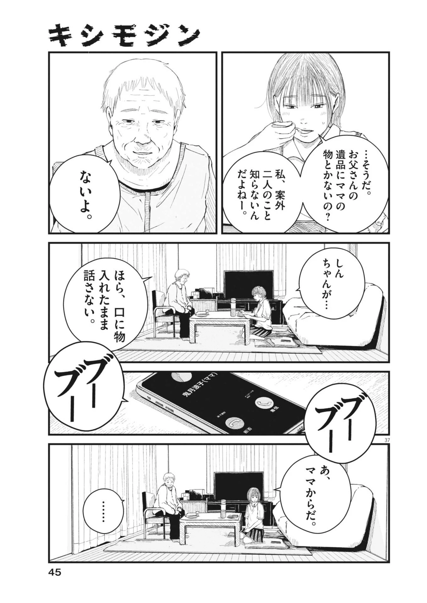 キシモジン 第1話 - 37