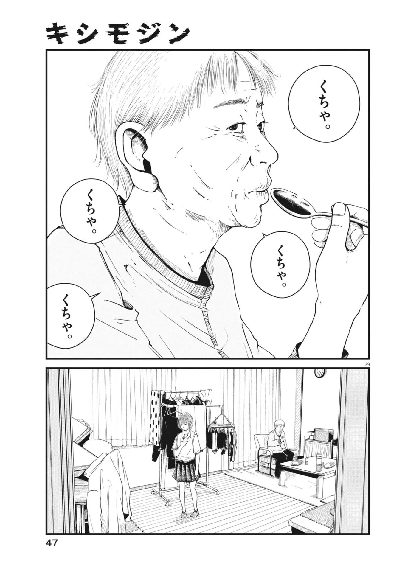 キシモジン 第1話 - 39