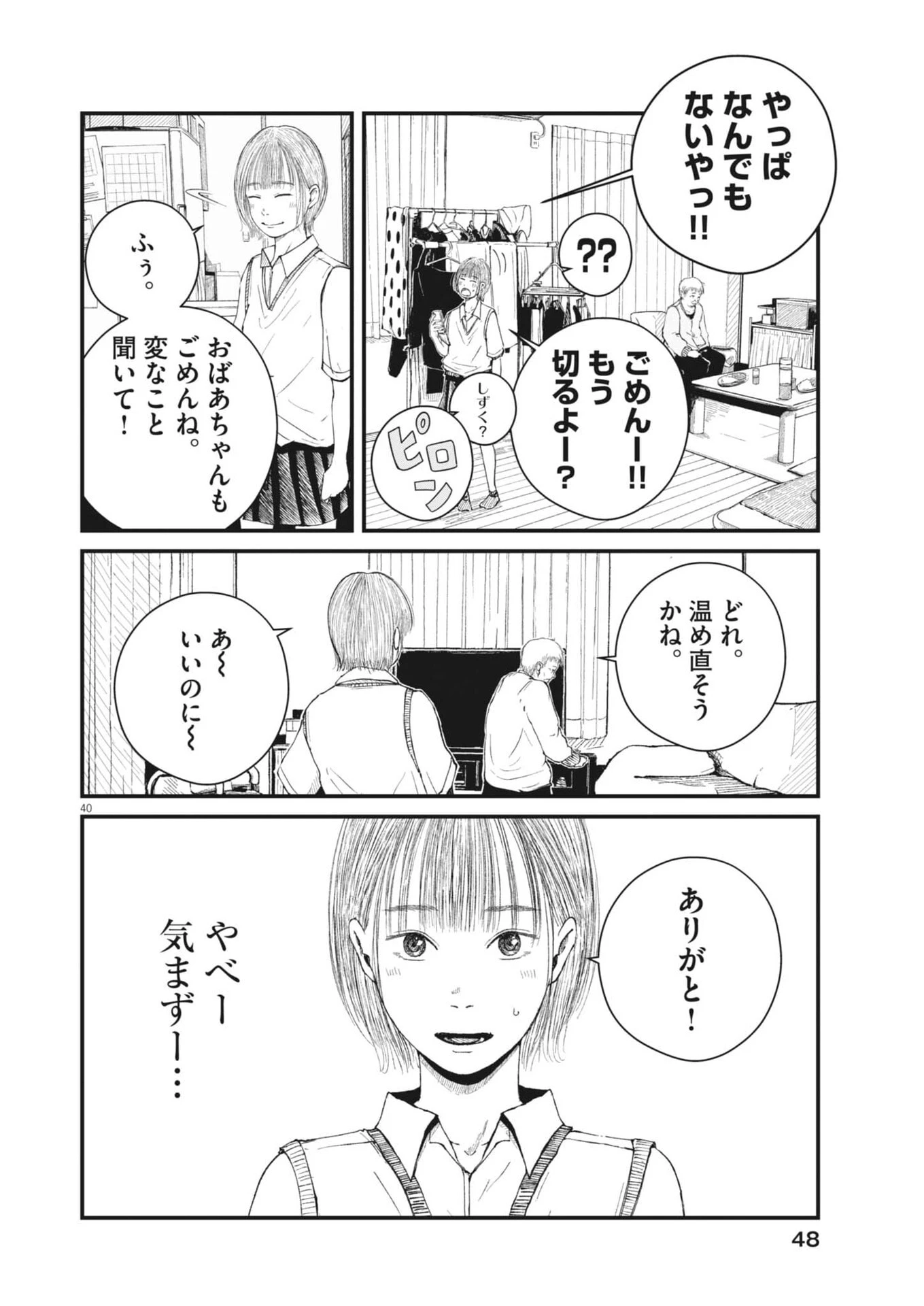 キシモジン 第1話 - 40