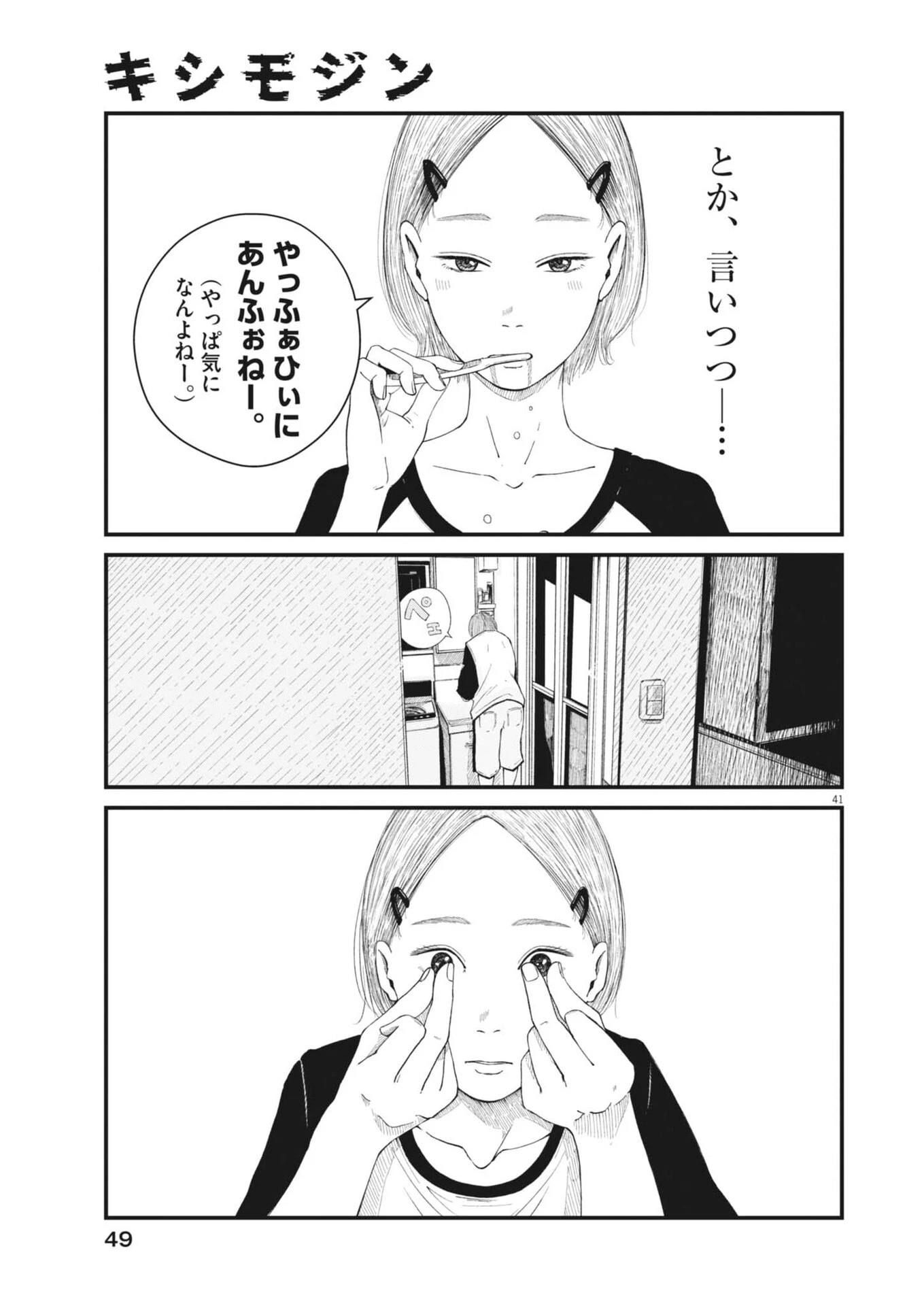 キシモジン 第1話 - 41