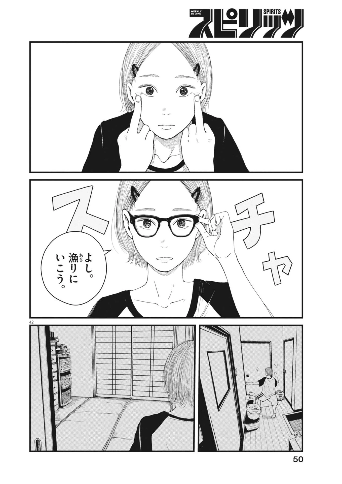 キシモジン 第1話 - 42