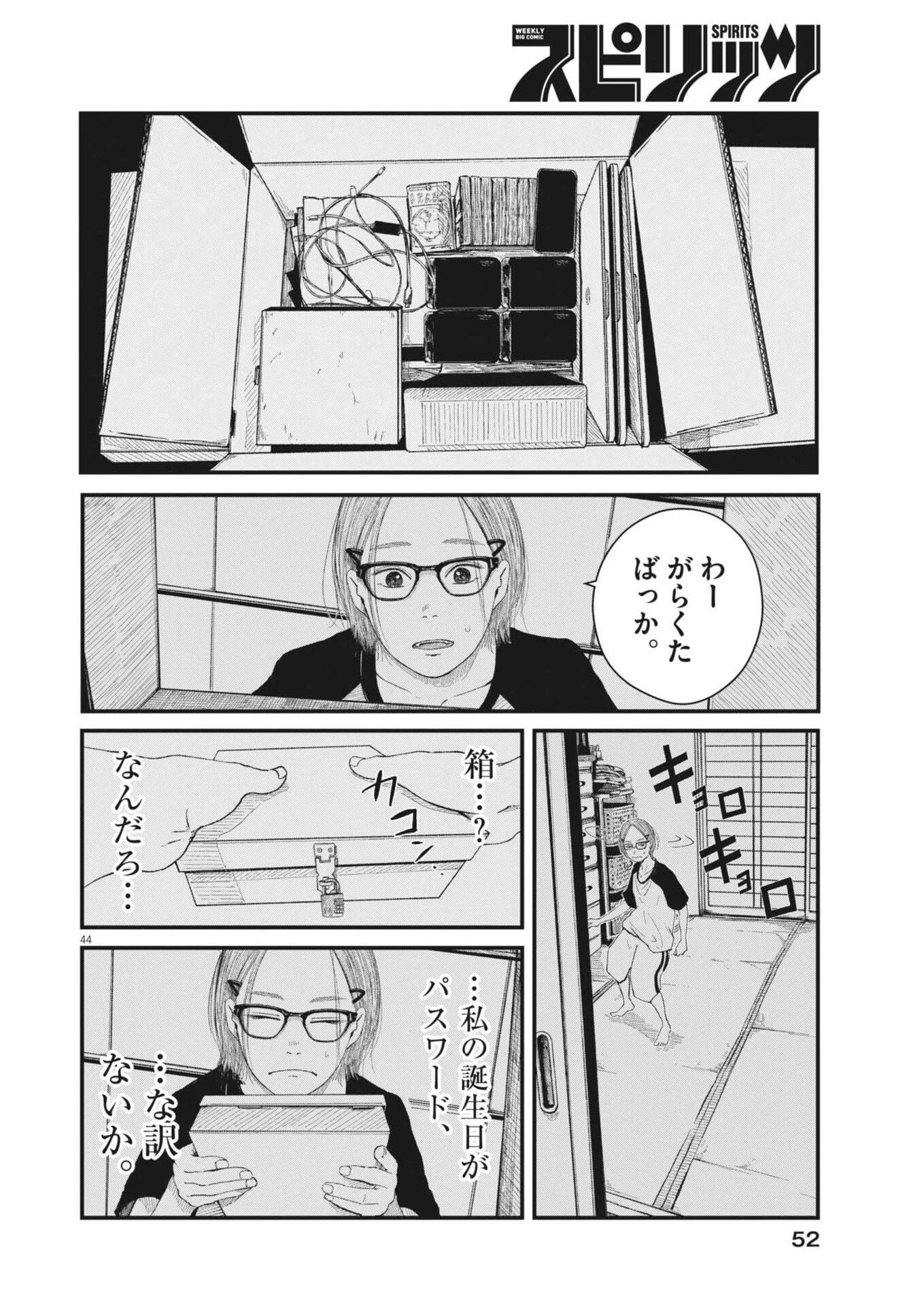 キシモジン 第1話 - 44