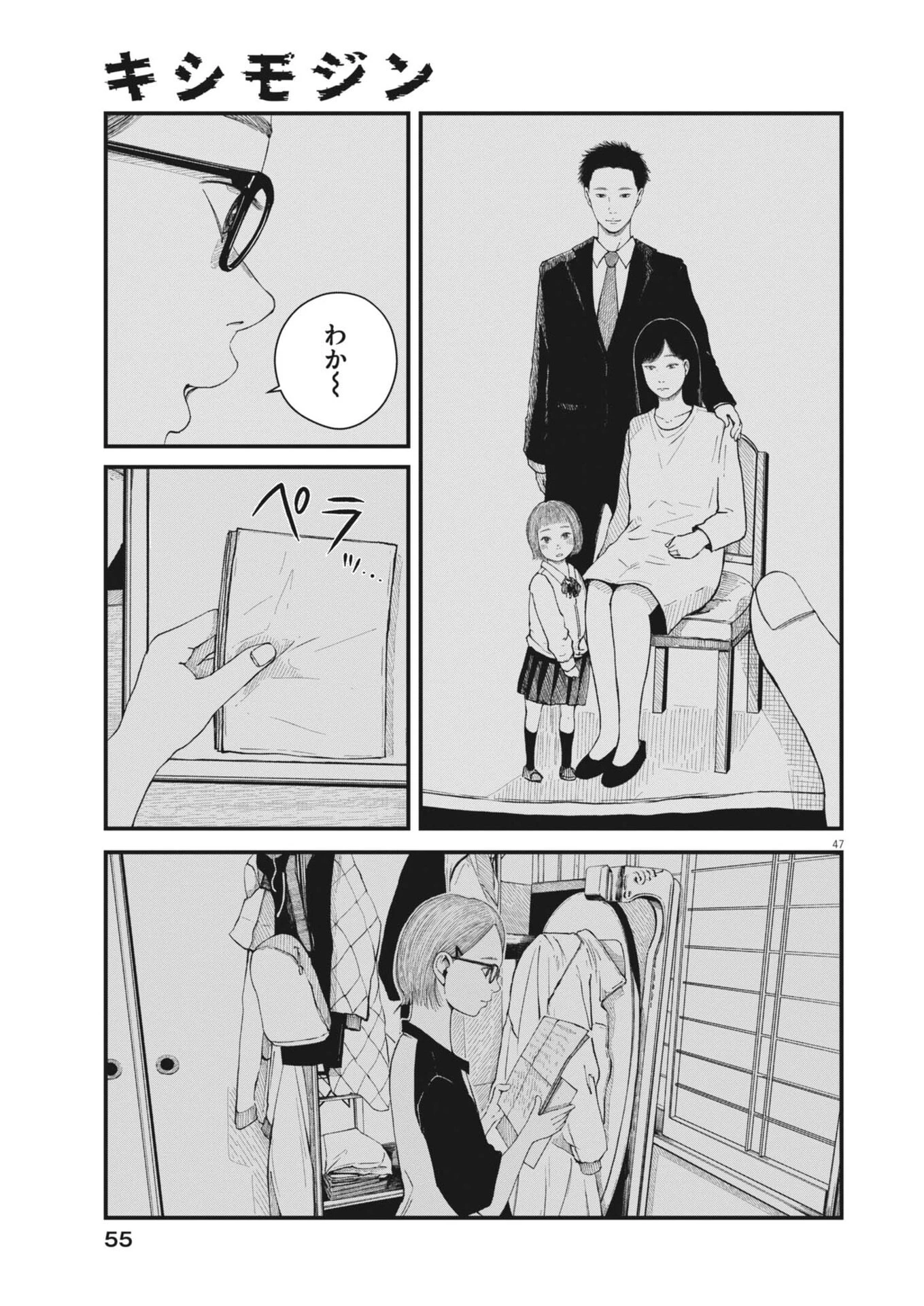 キシモジン 第1話 - 47