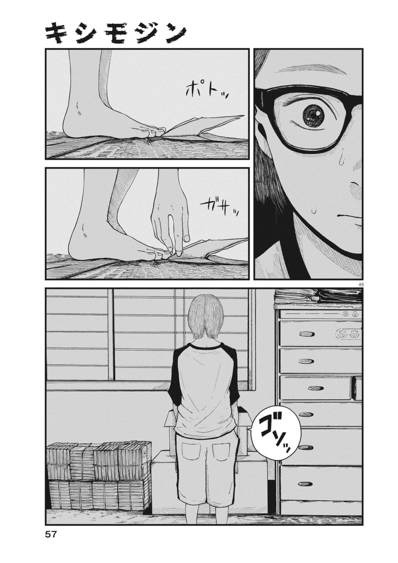 キシモジン 第1話 - 49