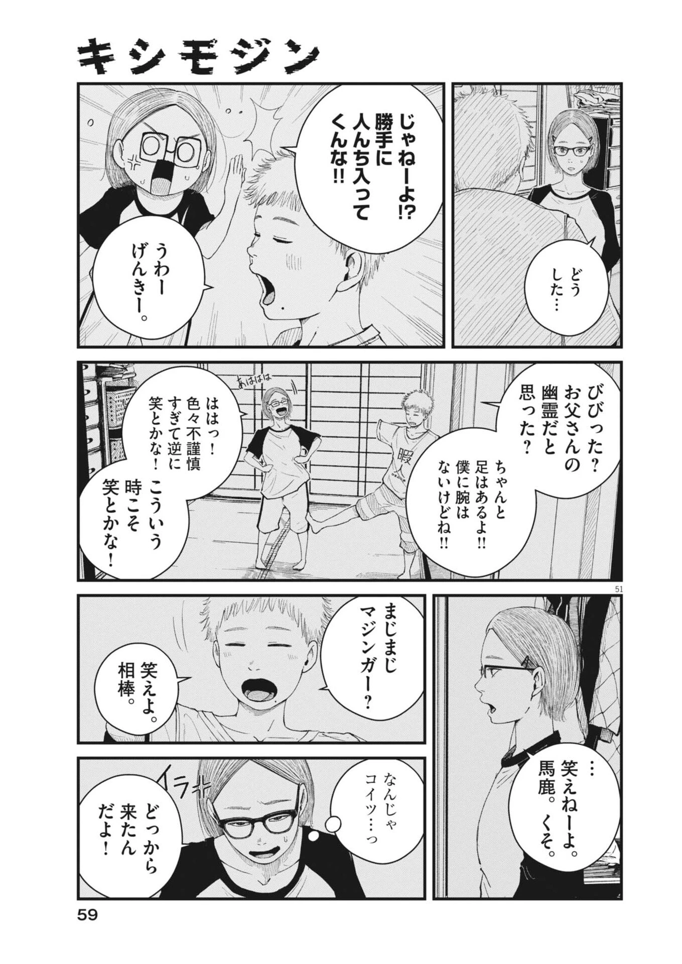 キシモジン 第1話 - 51