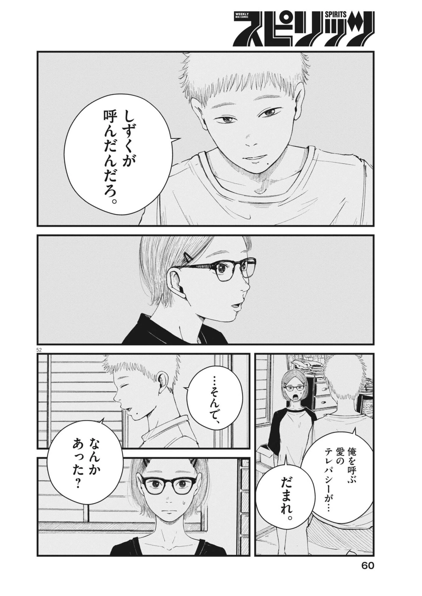 キシモジン 第1話 - 52