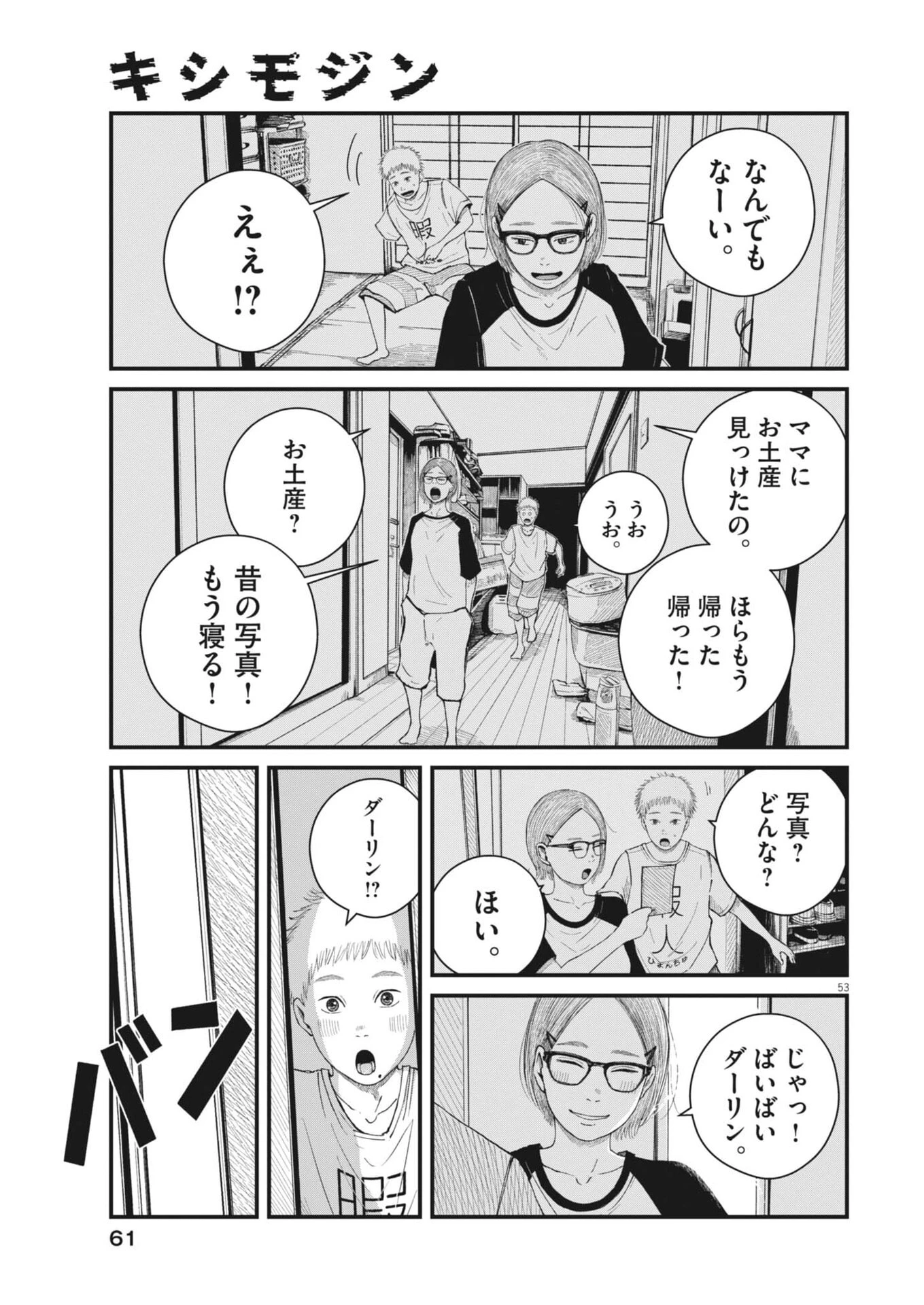 キシモジン 第1話 - 53