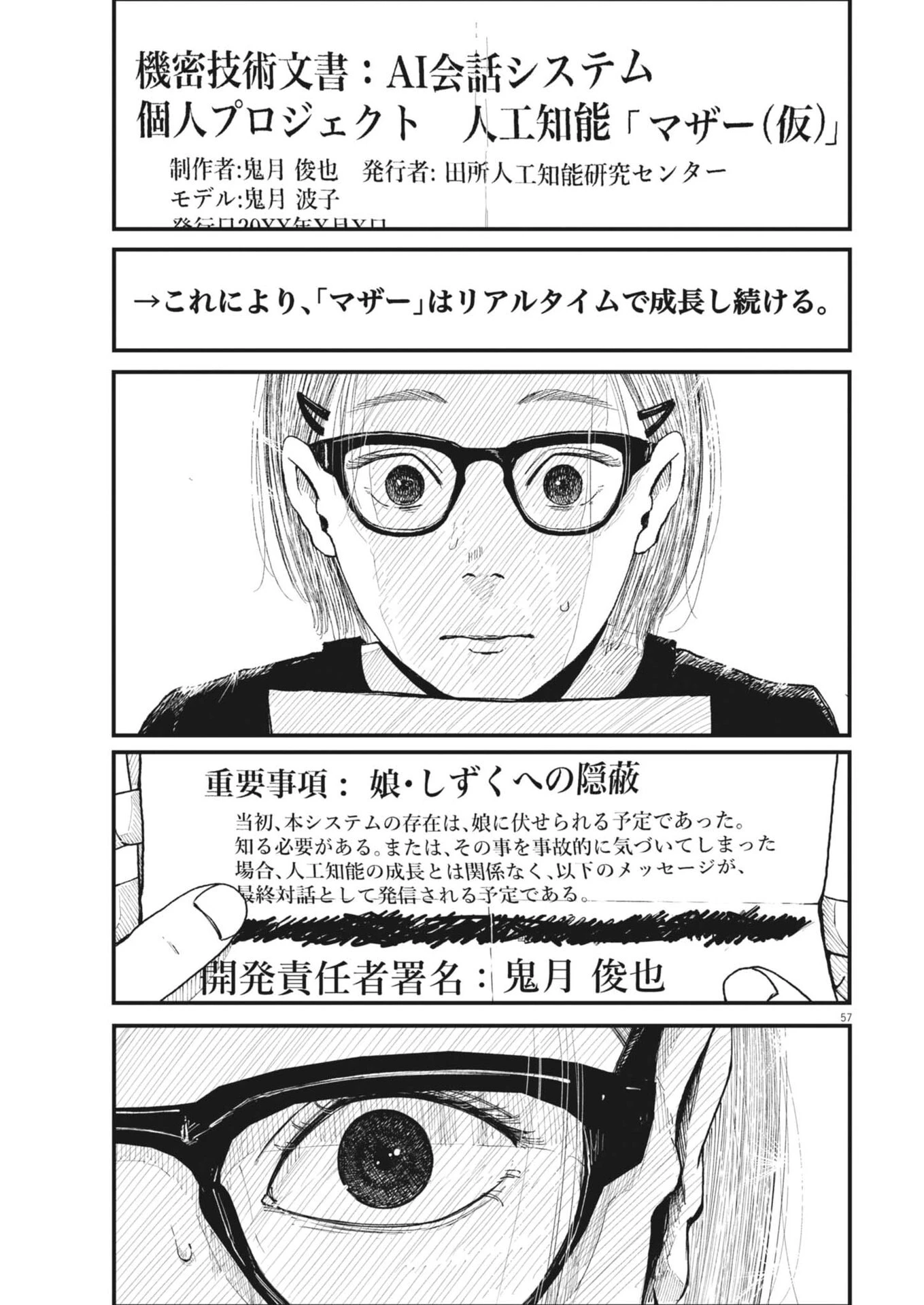 キシモジン 第1話 - 57