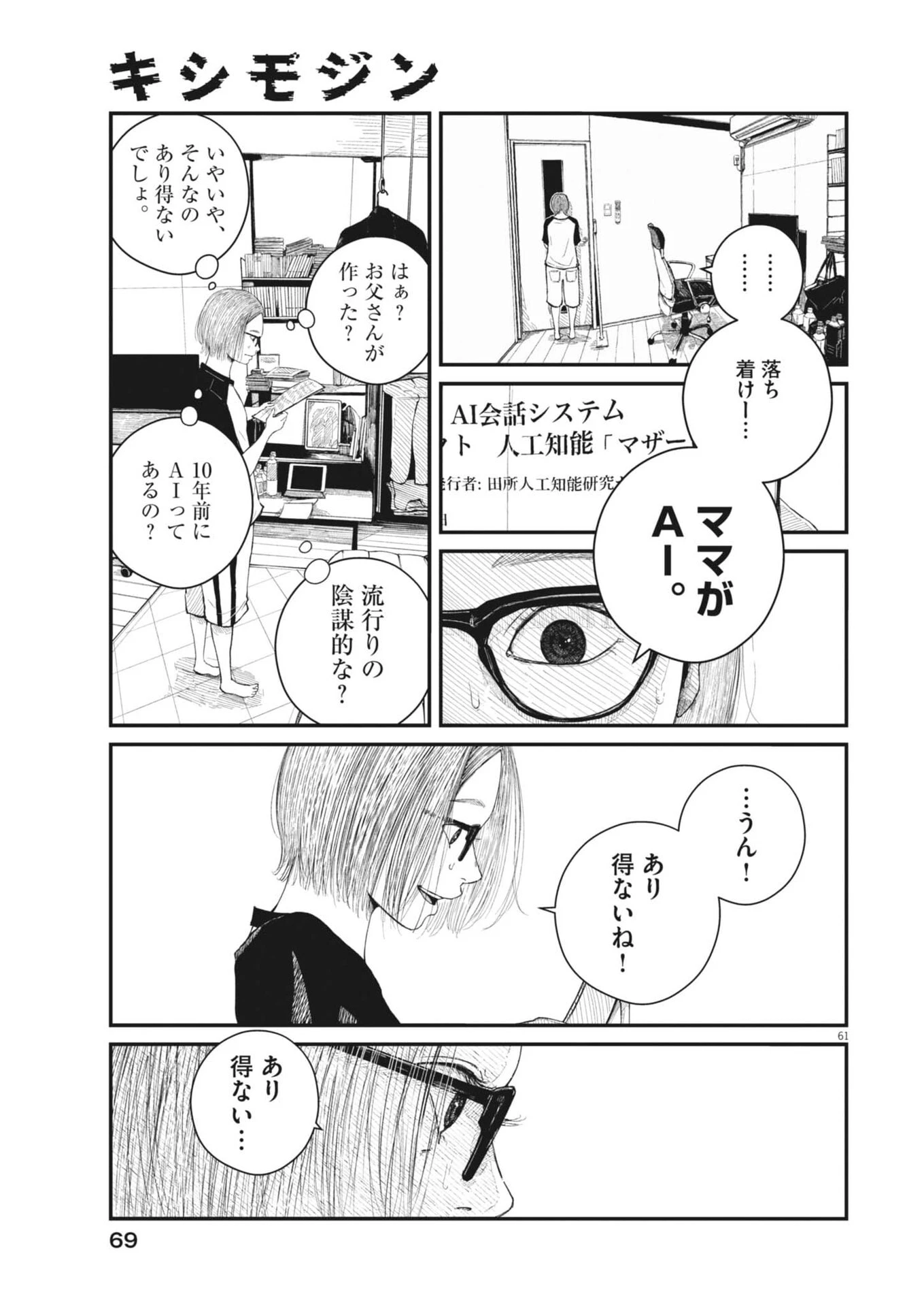 キシモジン 第1話 - 61