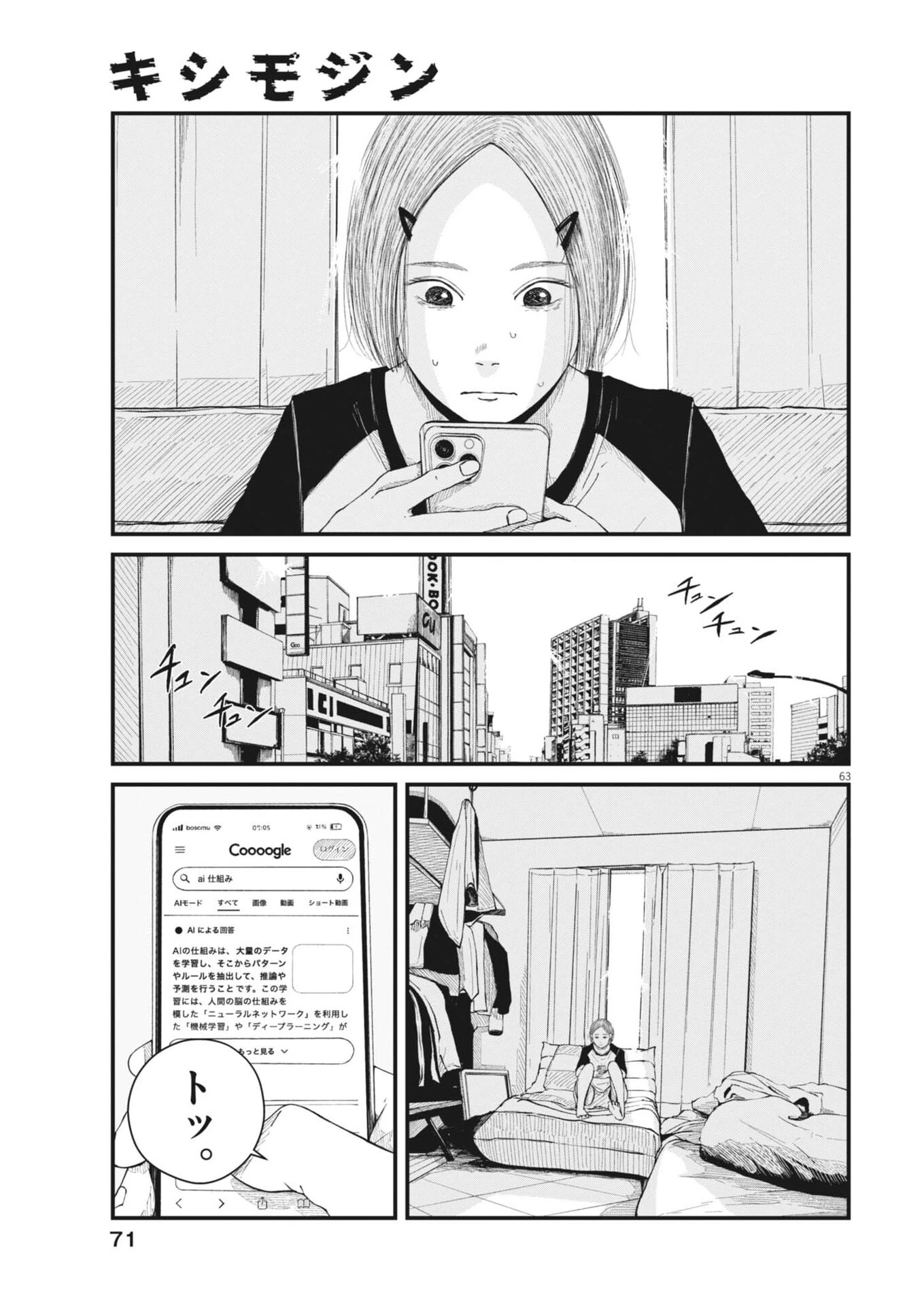 キシモジン 第1話 - 63