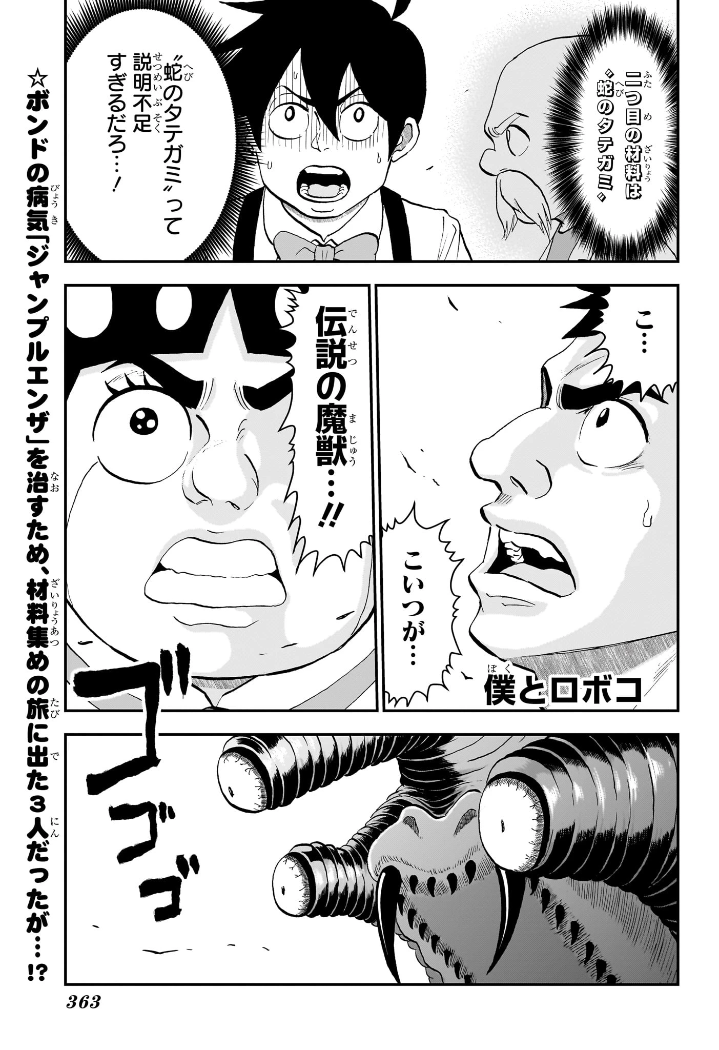 僕とロボコ 第266話 - 1