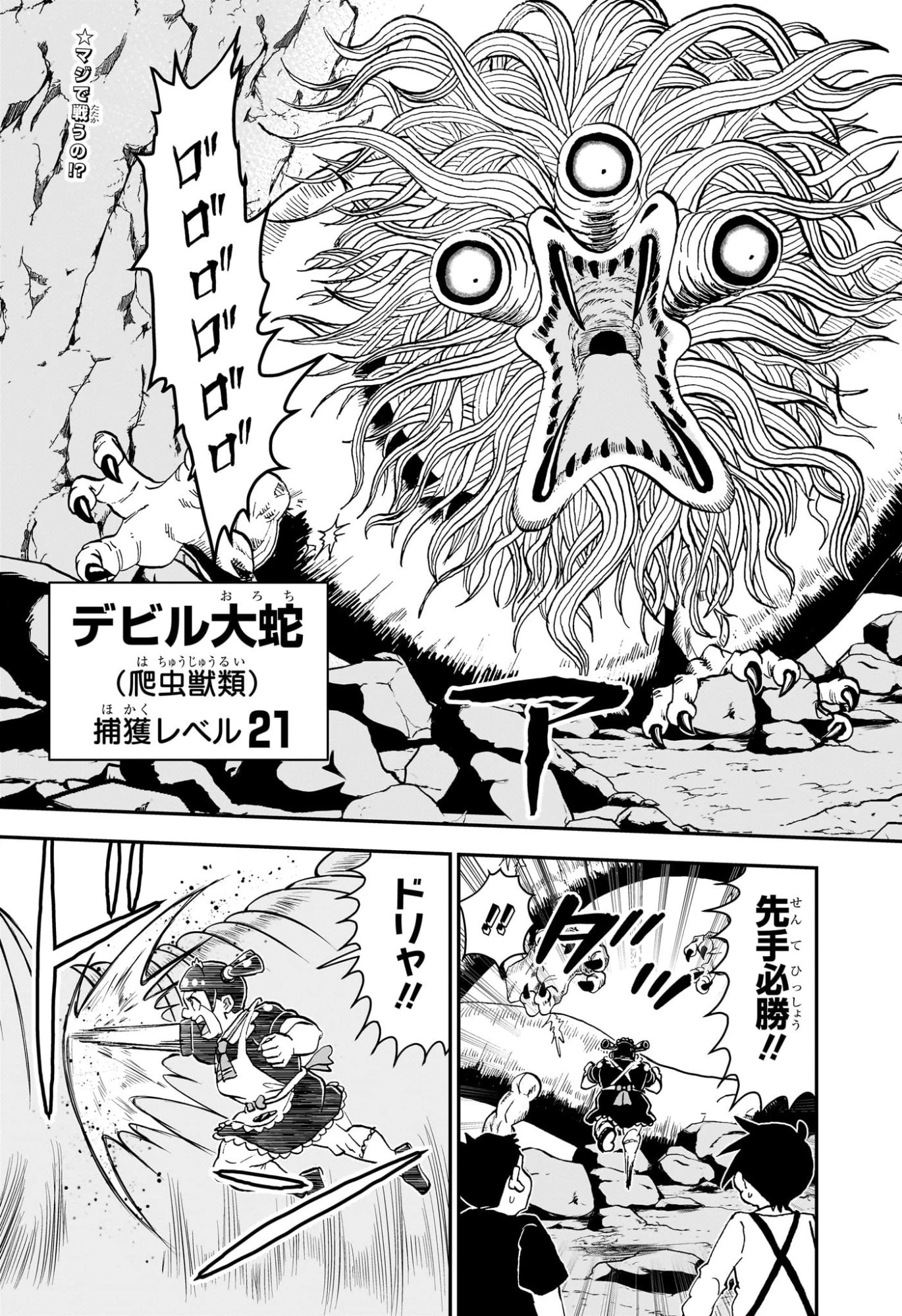 僕とロボコ 第266話 - 3