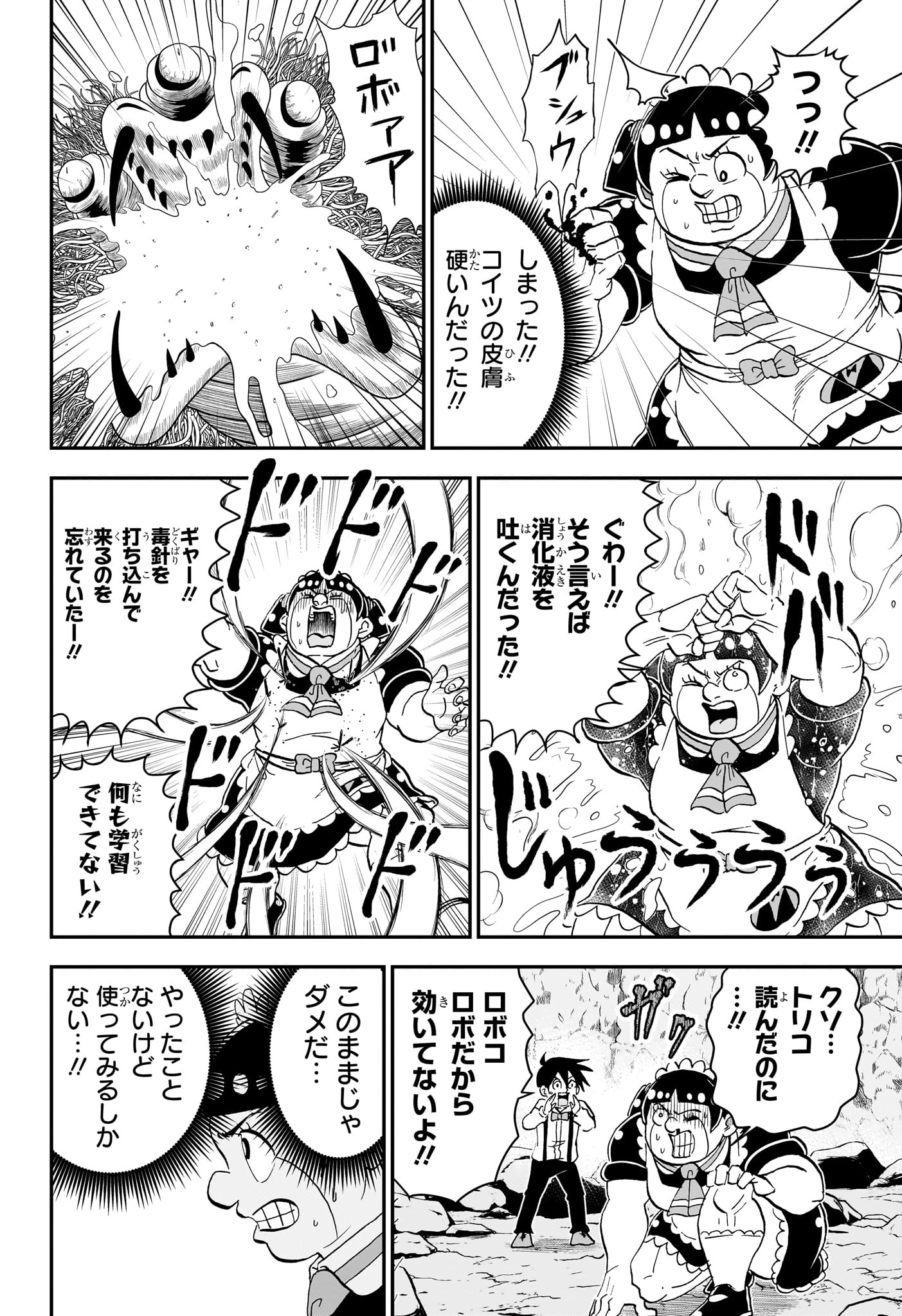 僕とロボコ 第266話 - 4