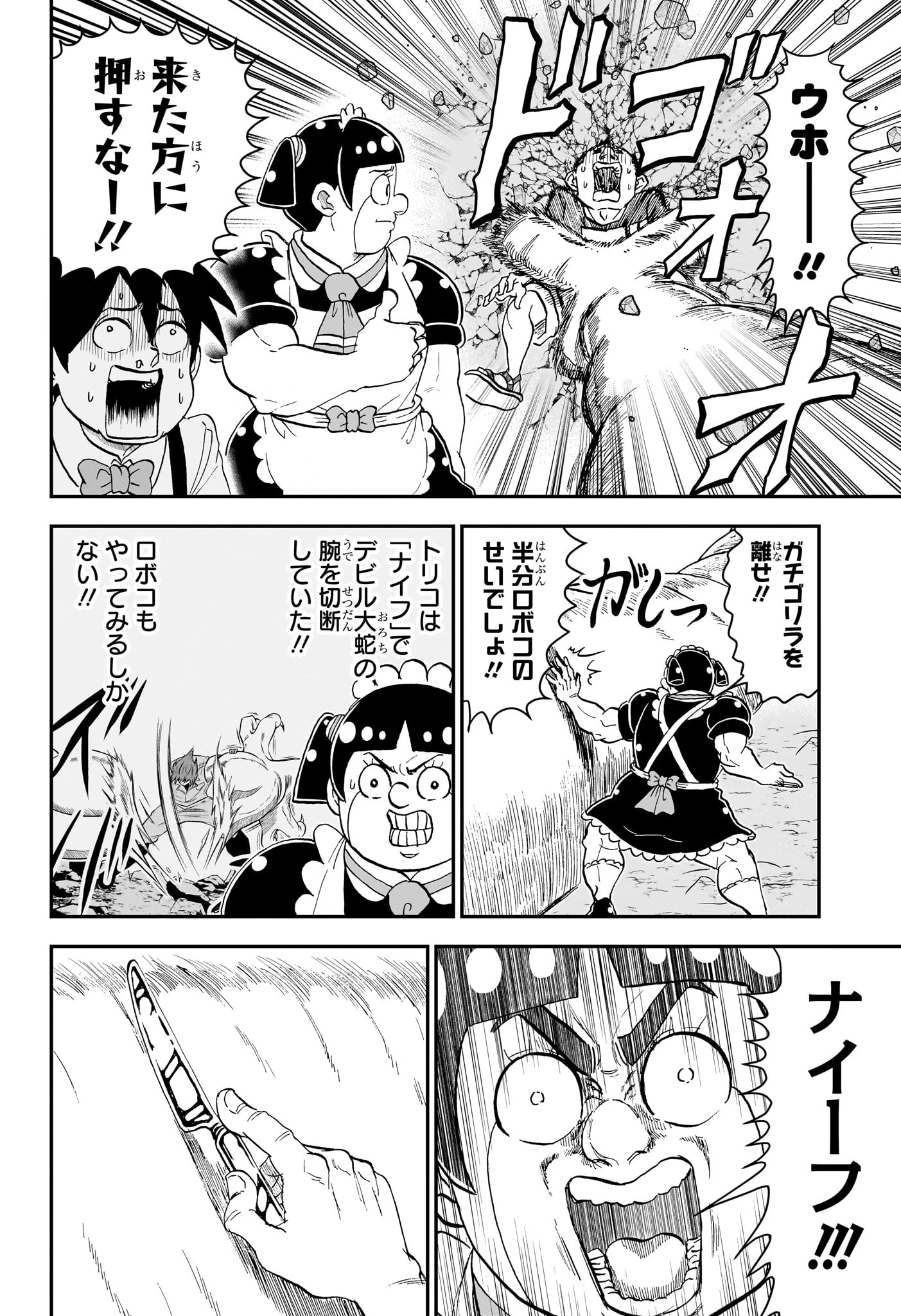僕とロボコ 第266話 - 6