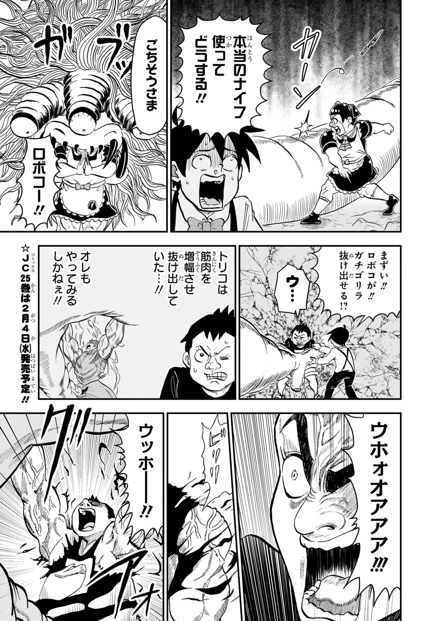 僕とロボコ 第266話 - 7
