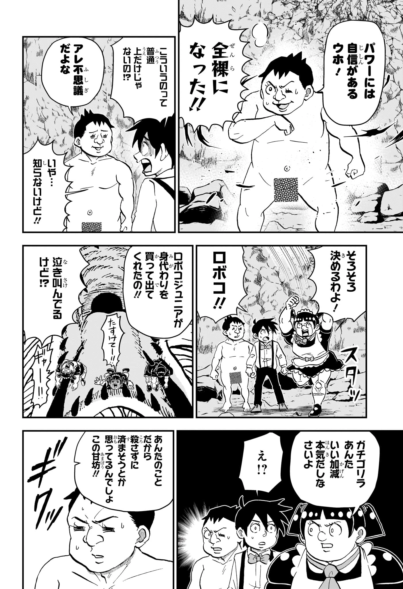僕とロボコ 第266話 - 8
