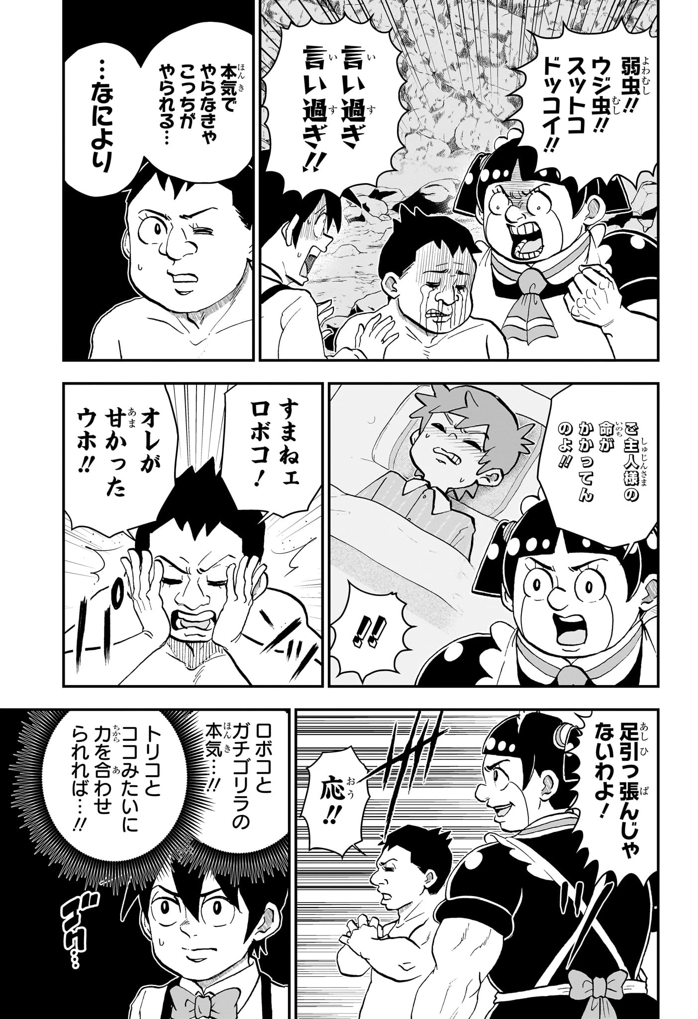 僕とロボコ 第266話 - 9