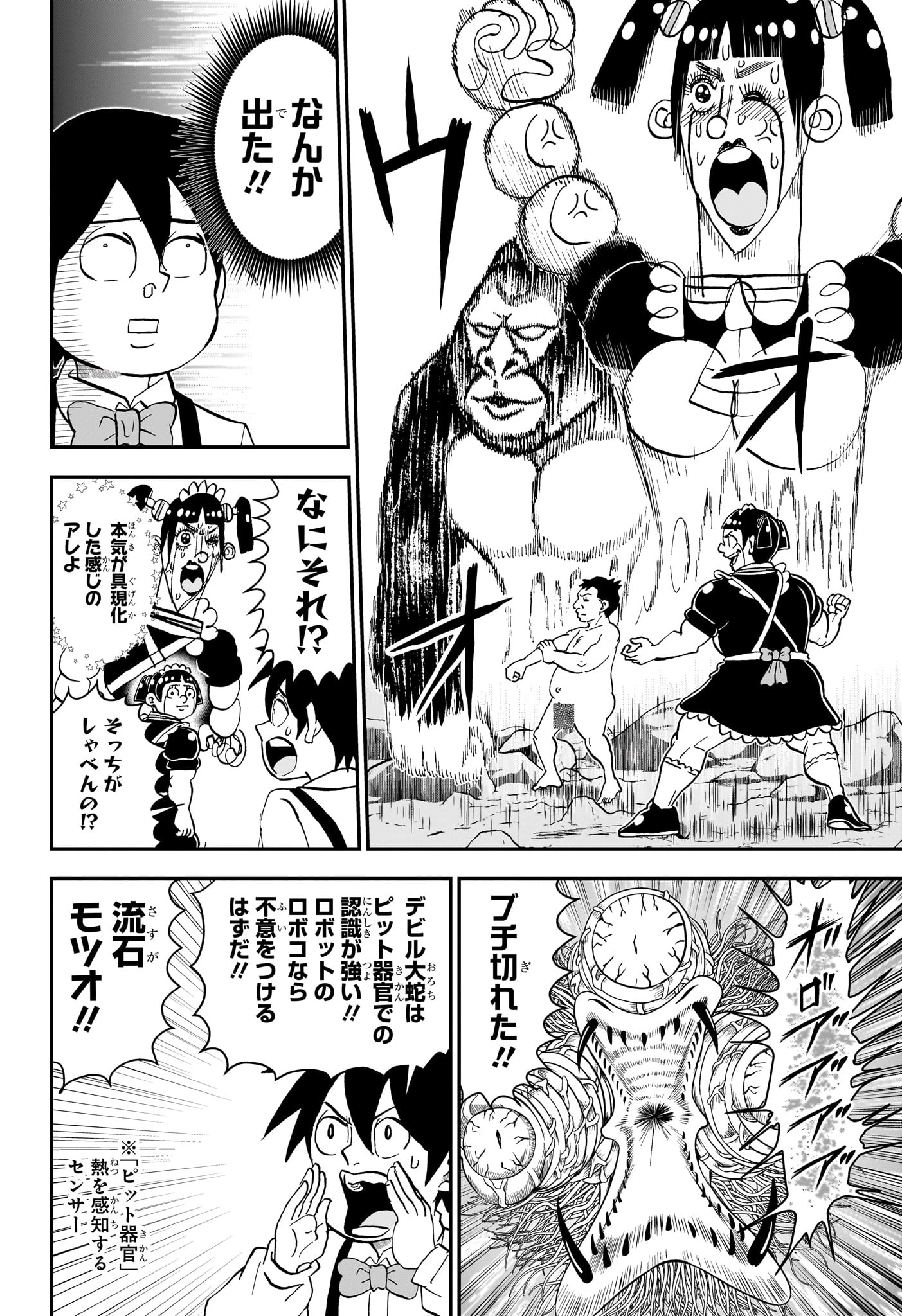 僕とロボコ 第266話 - 10