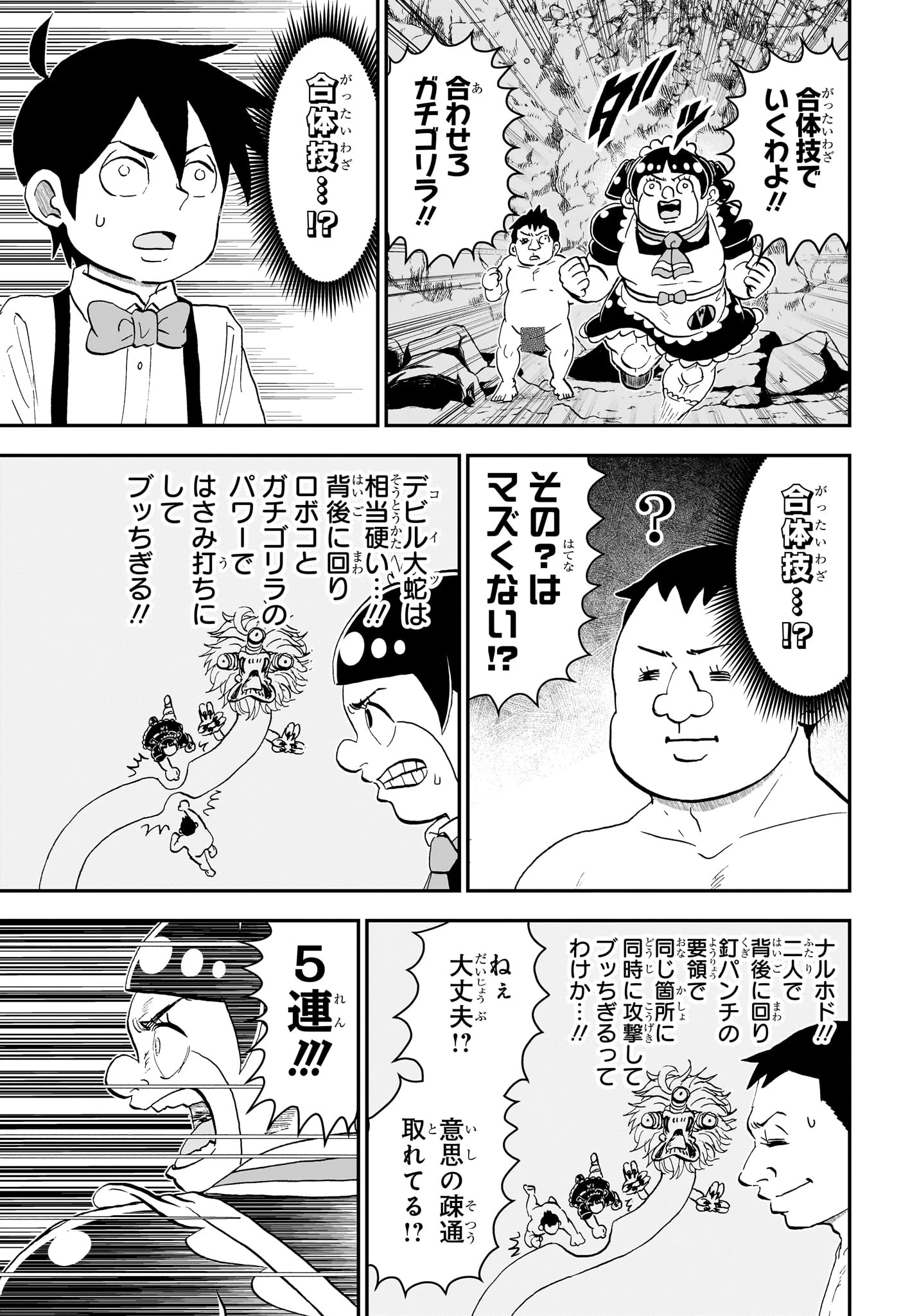 僕とロボコ 第266話 - 11