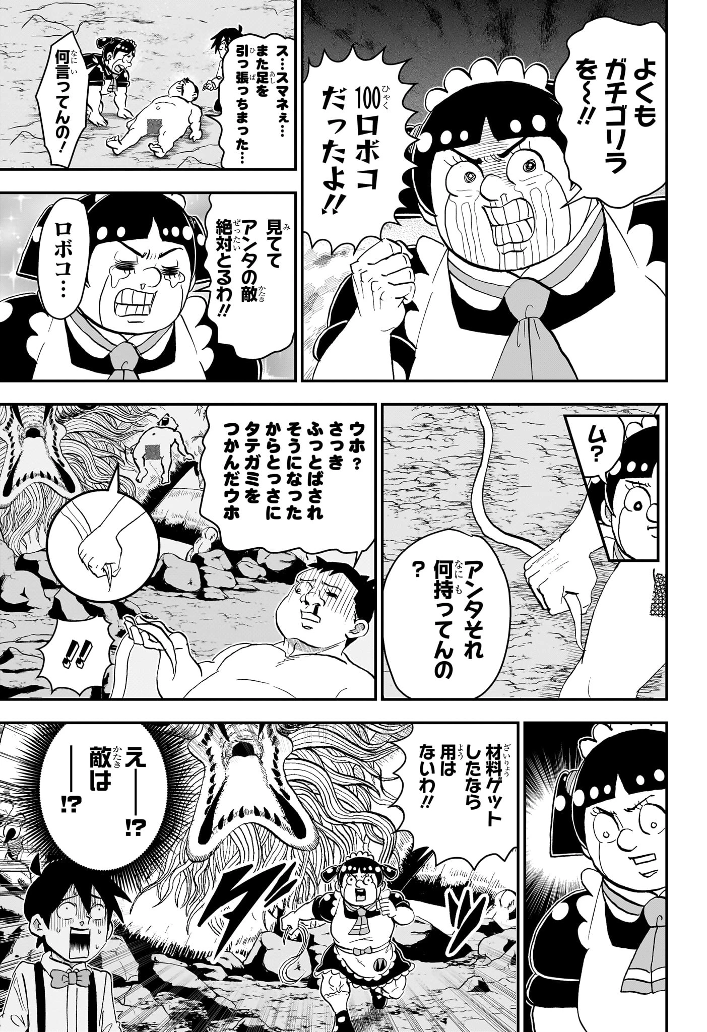 僕とロボコ 第266話 - 13