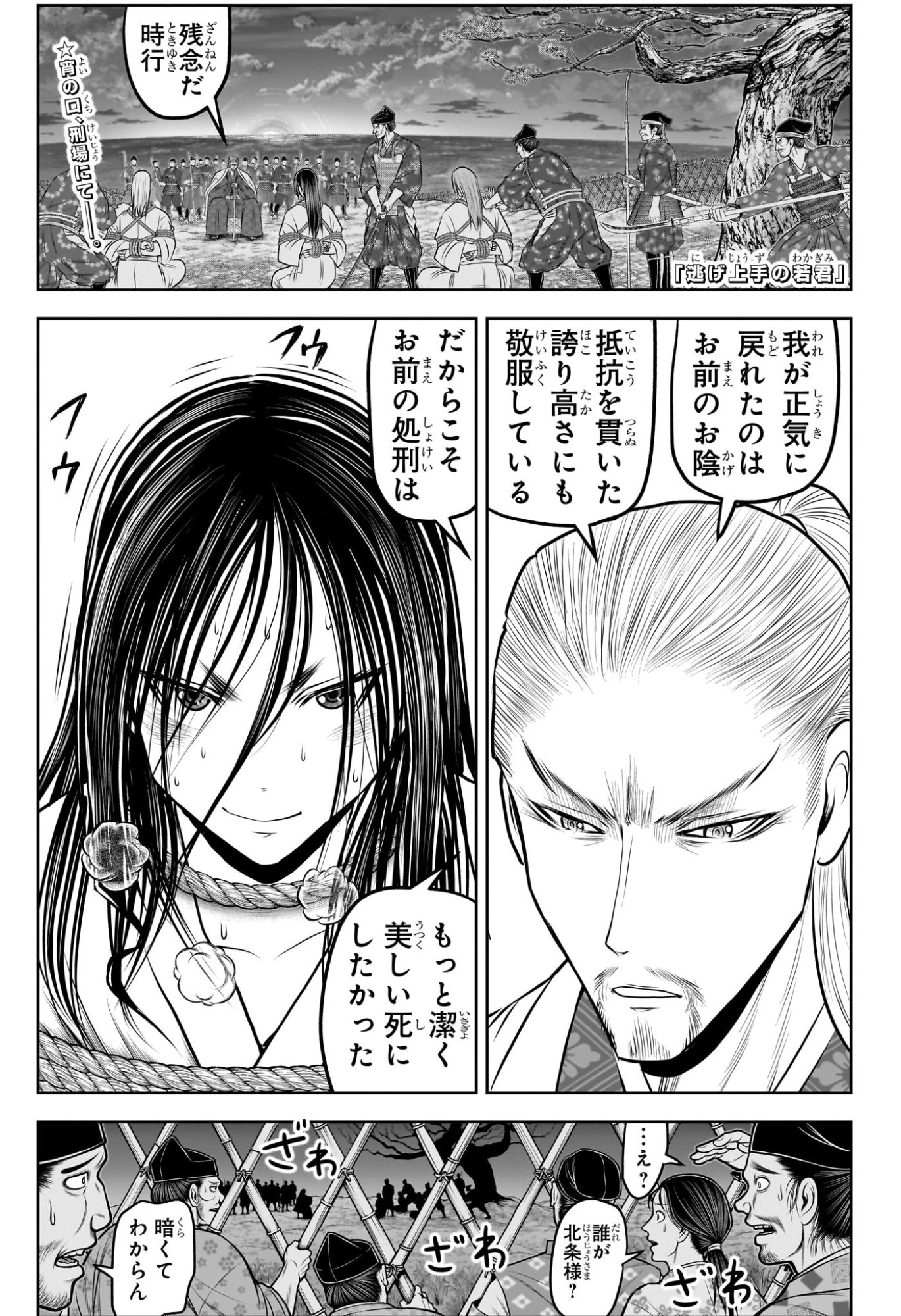 逃げ上手の若君 第235話 - 1