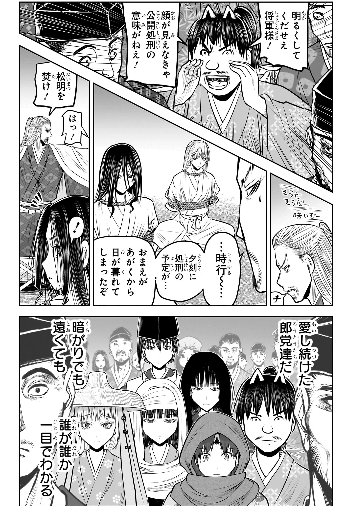逃げ上手の若君 第235話 - 2