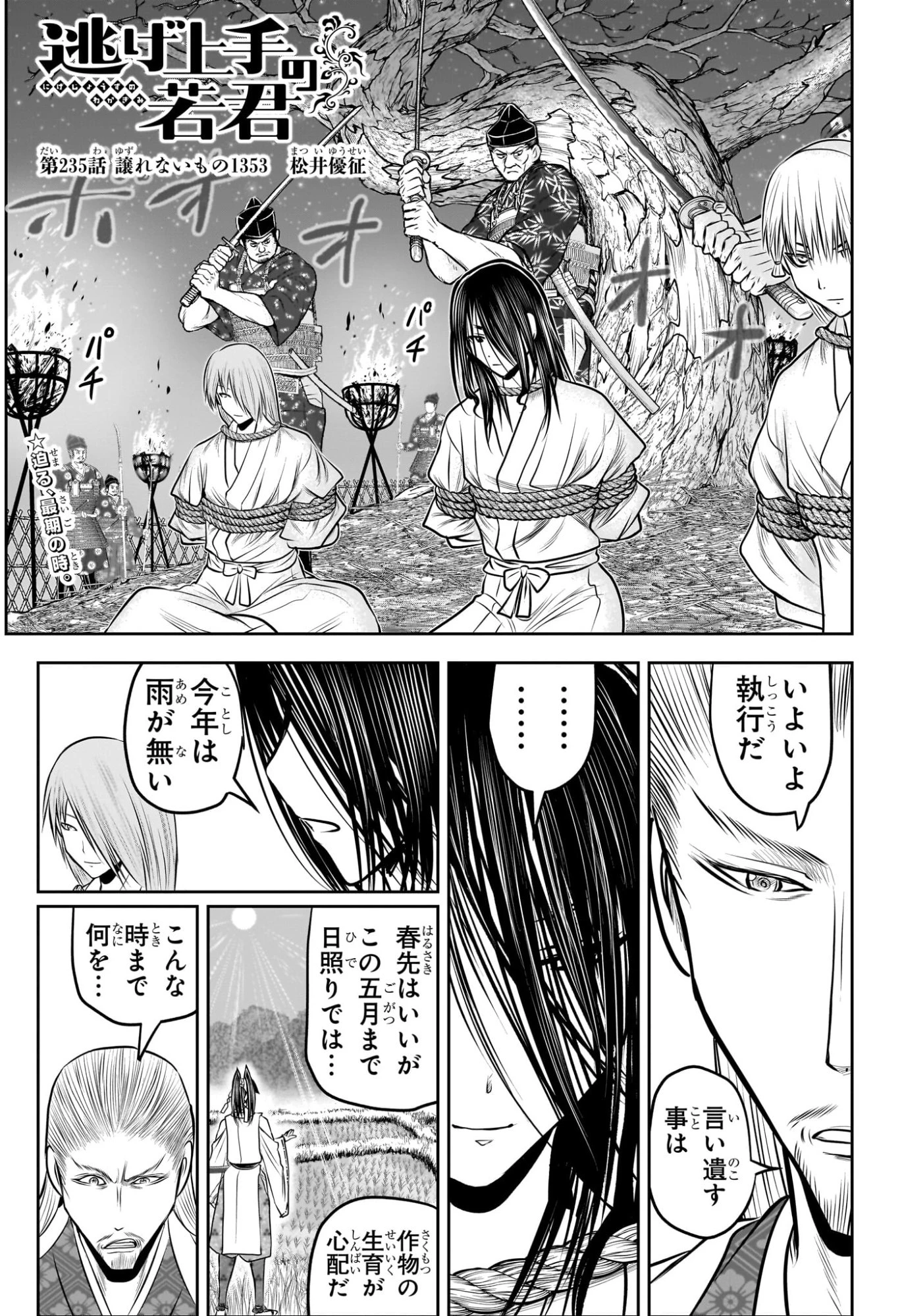 逃げ上手の若君 第235話 - 3