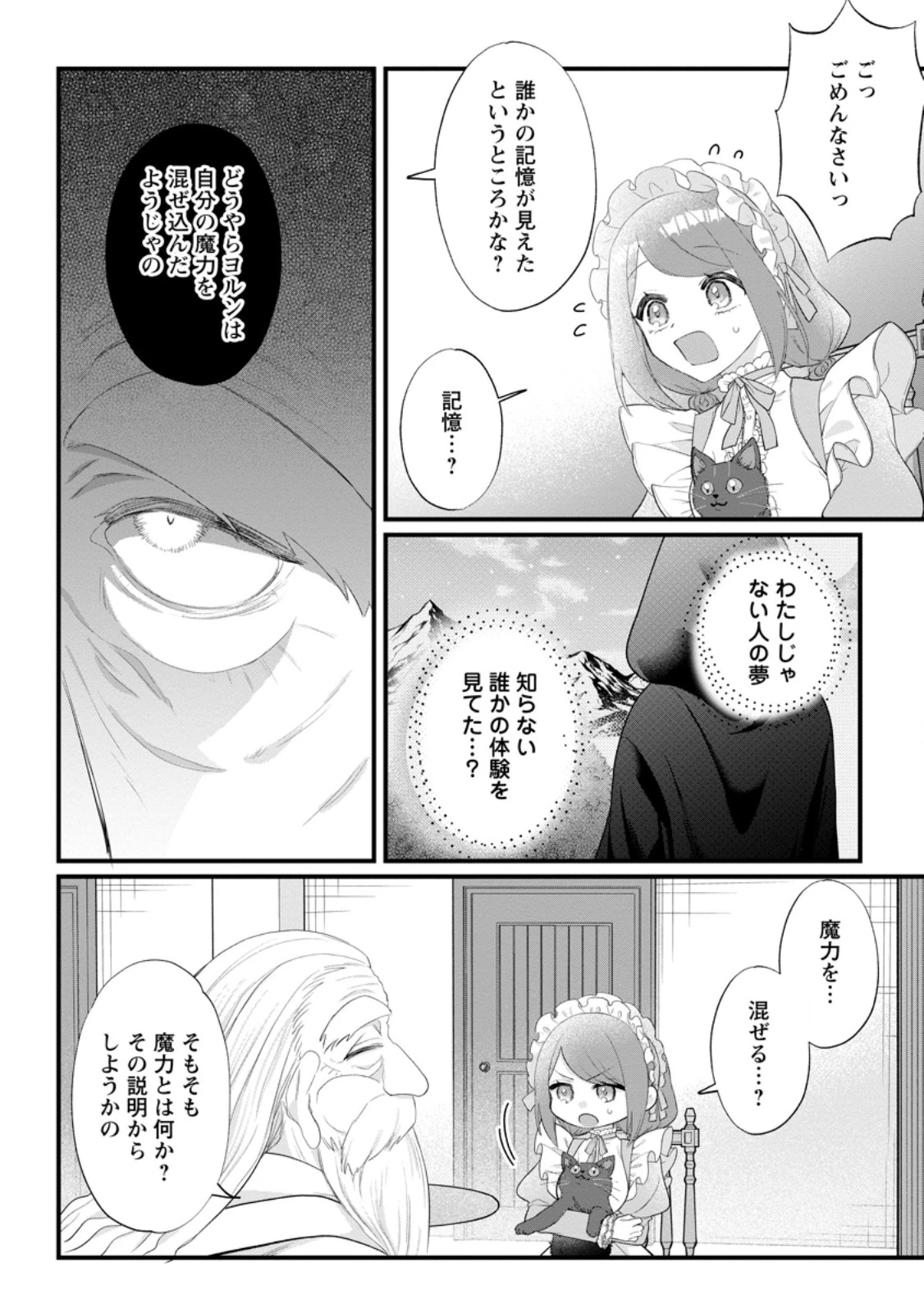 家族に役立たずと言われ続けたわたしが、魔性の公爵騎士様の最愛になるまで 第33話 - 8