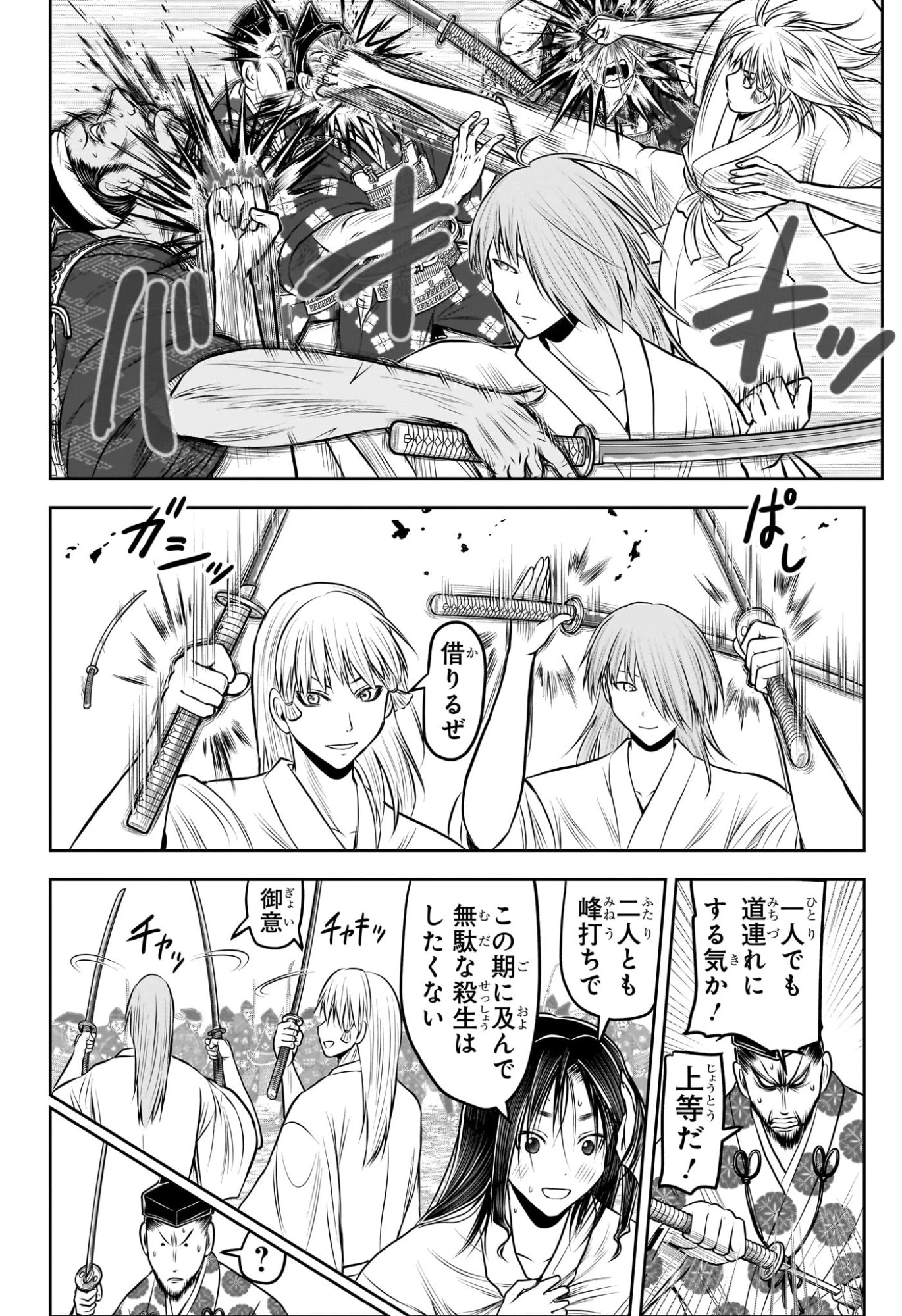 逃げ上手の若君 第235話 - 6